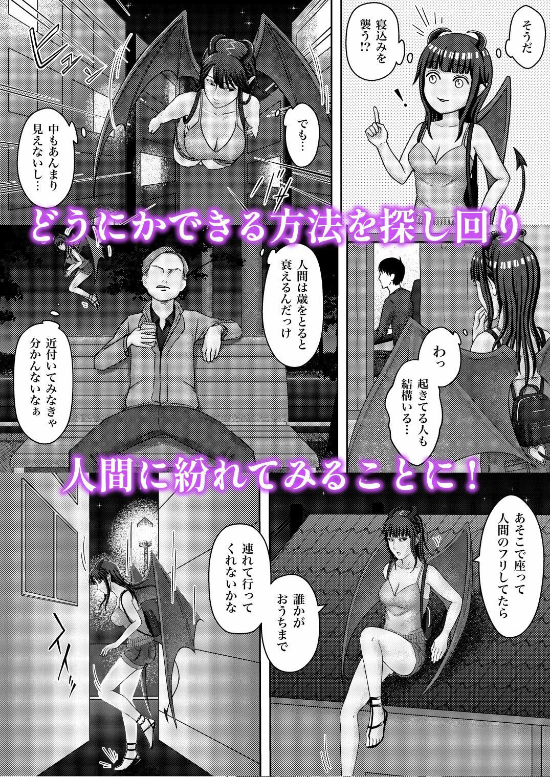 落ちこぼれ淫魔の吸精生活