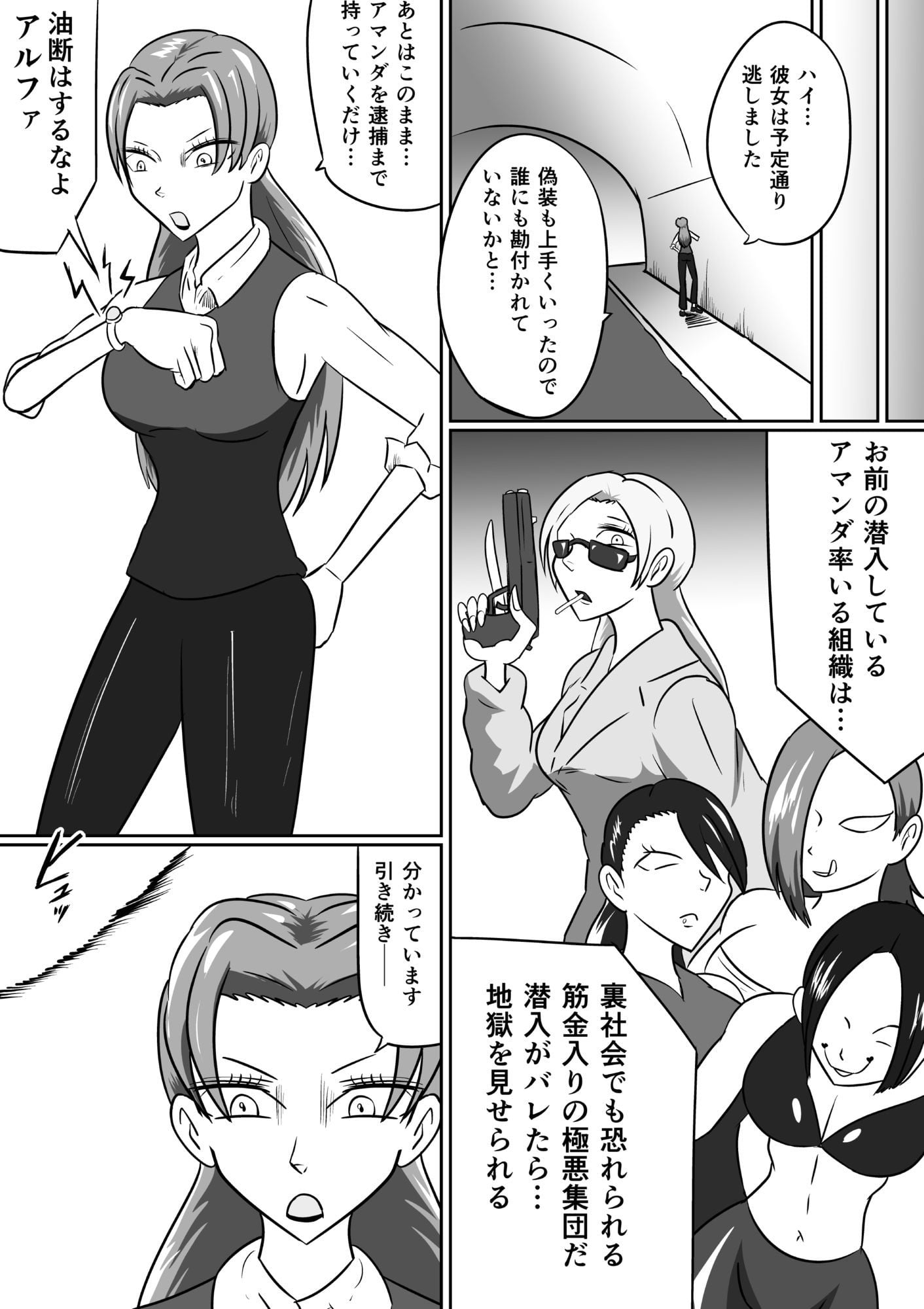 潜入捜査が終わった日〜地獄のくすぐり刑〜