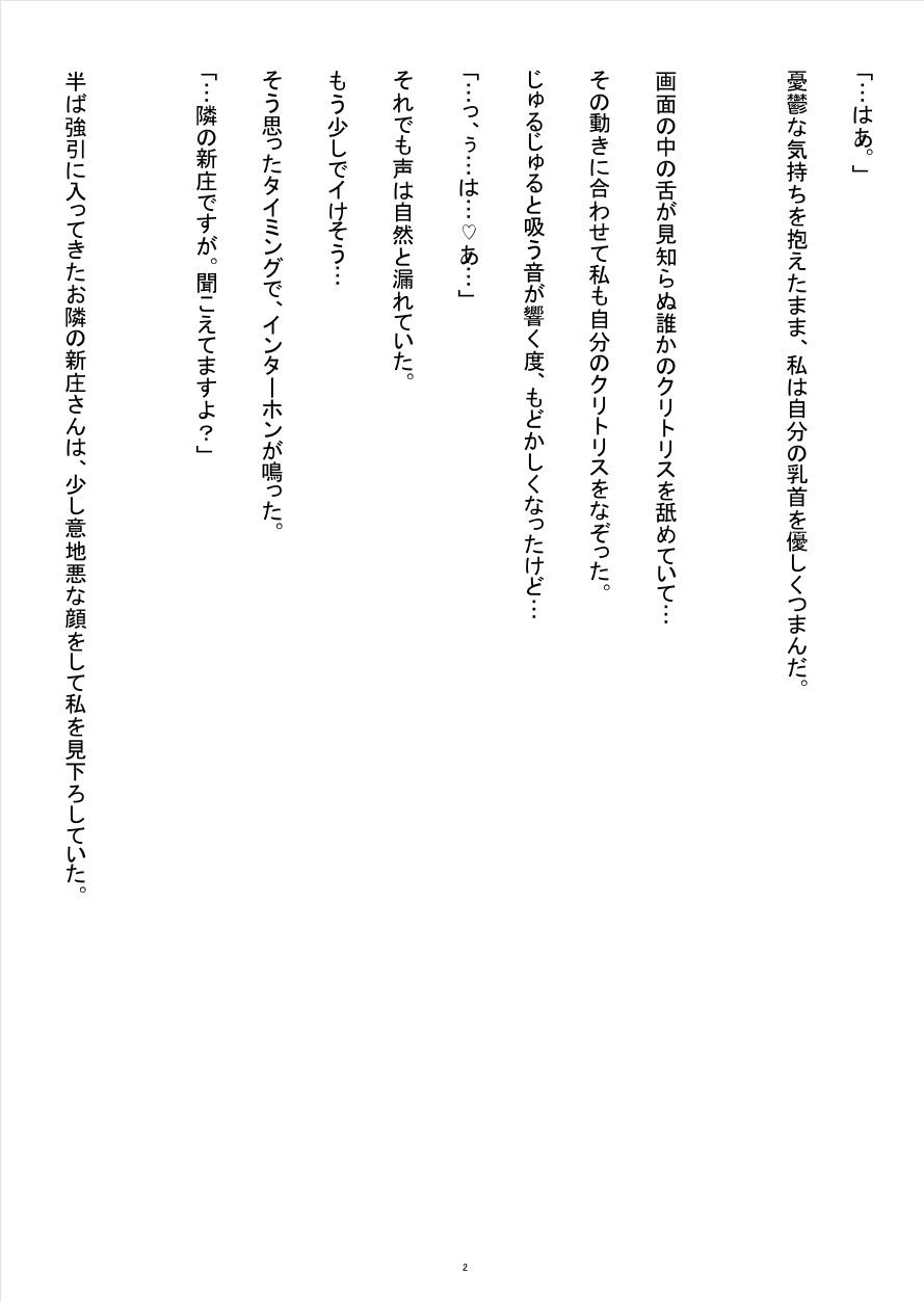 オ〇ニーを録音され脅された既婚妻が、隣人の枯れオジに寸止め調教されて中〇しまで落ちる話