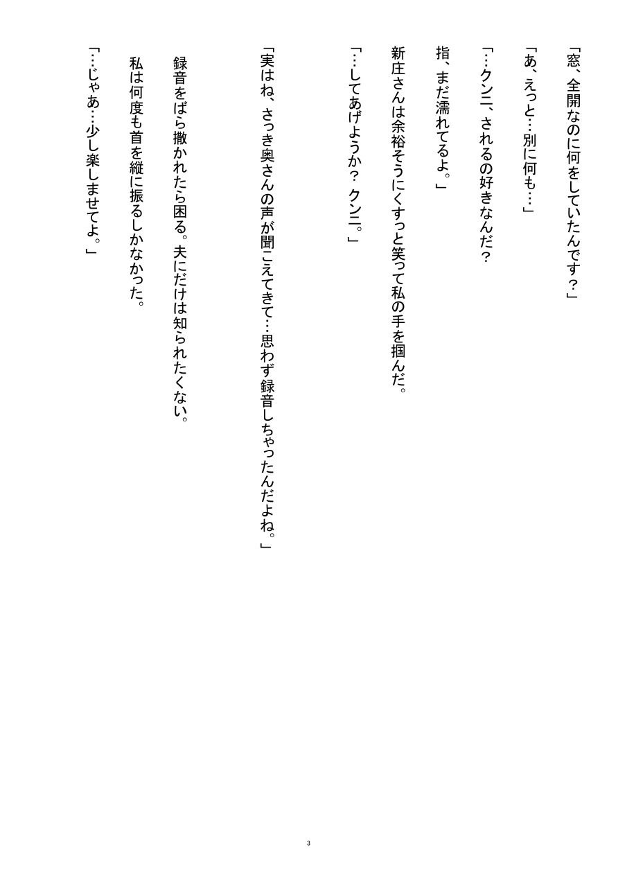 オ〇ニーを録音され脅された既婚妻が、隣人の枯れオジに寸止め調教されて中〇しまで落ちる話