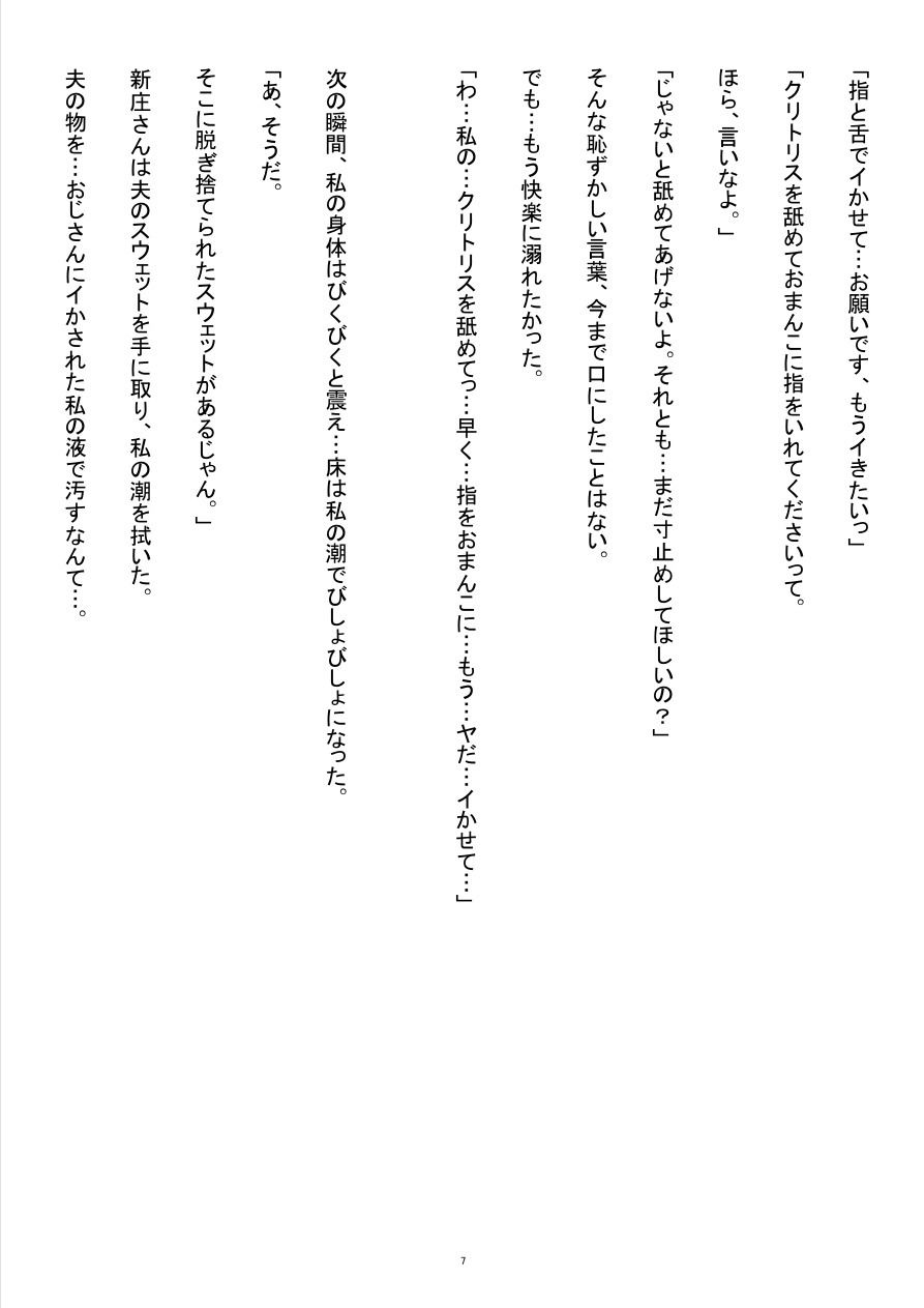 オ〇ニーを録音され脅された既婚妻が、隣人の枯れオジに寸止め調教されて中〇しまで落ちる話