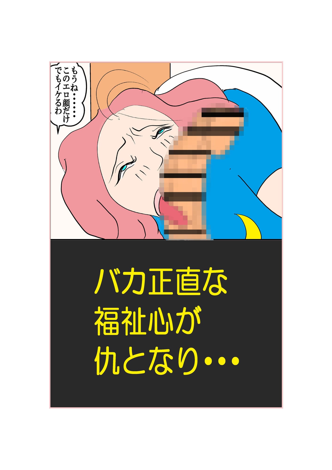 スケベ老人に犯●れる人妻介護職員