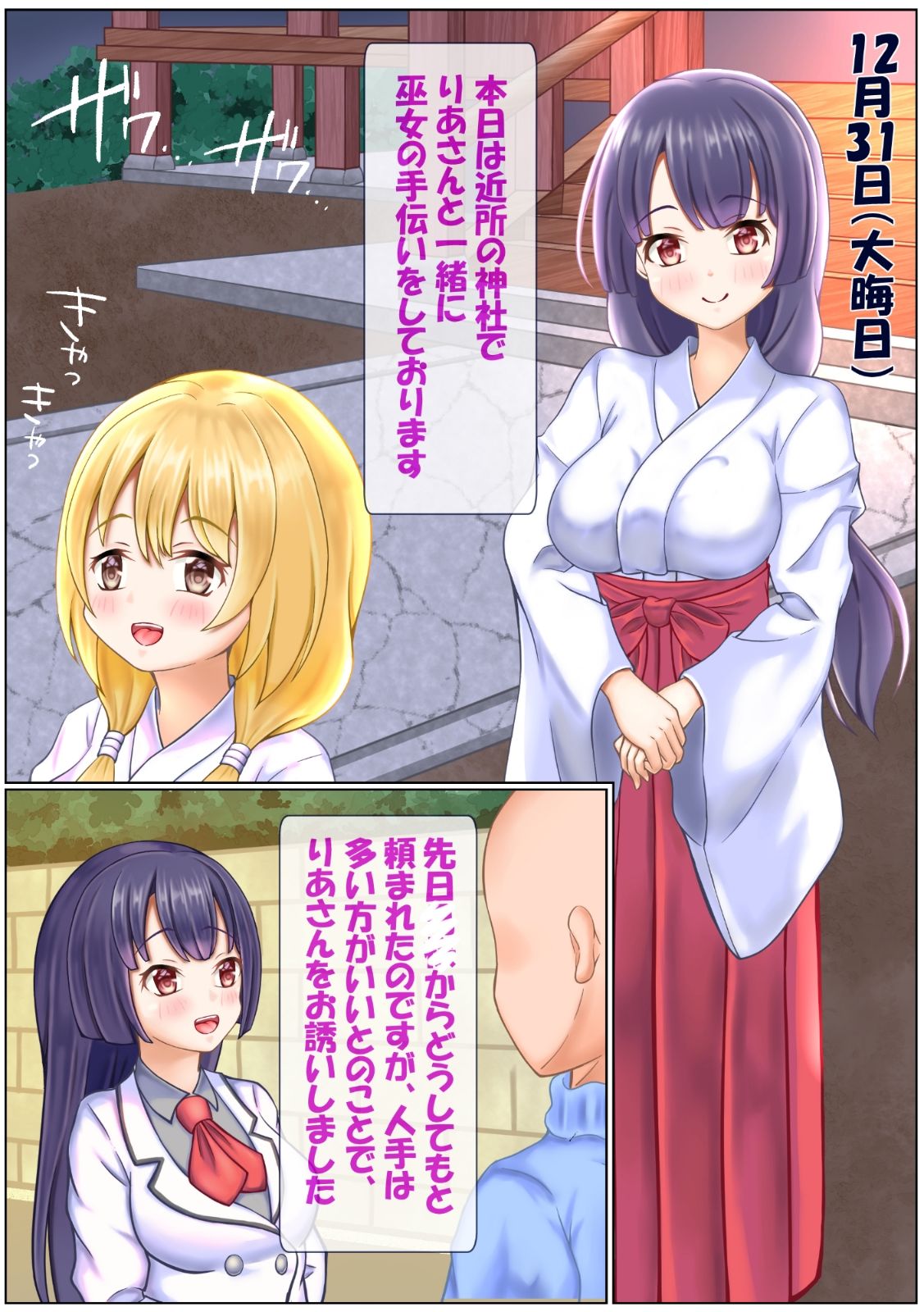 りりちゃんと遊ぼ 〜巫女さんのオツトメ〜