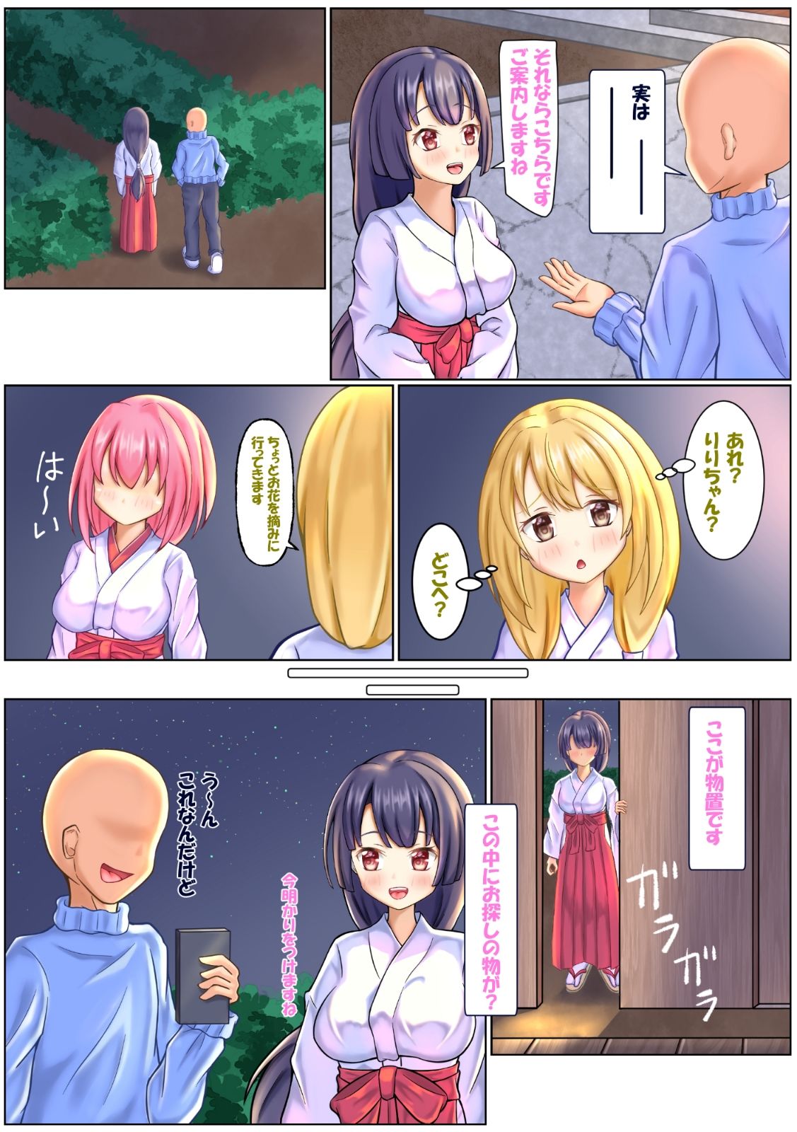りりちゃんと遊ぼ 〜巫女さんのオツトメ〜