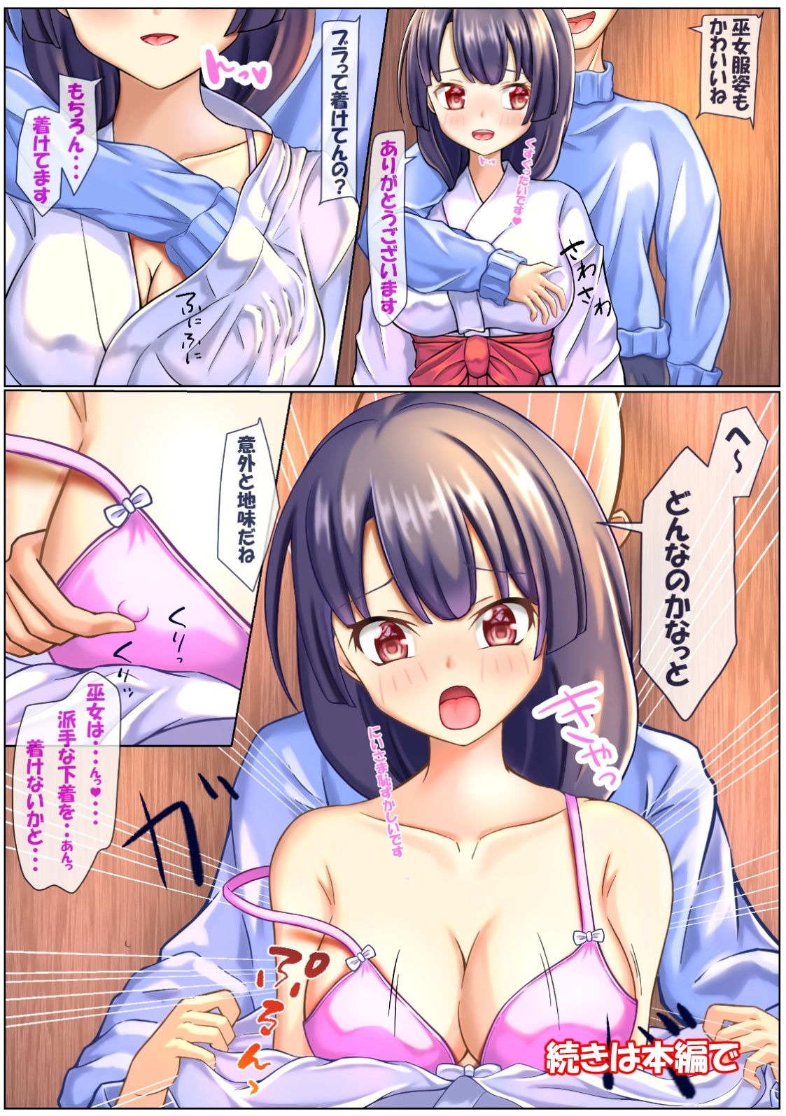 りりちゃんと遊ぼ 〜巫女さんのオツトメ〜