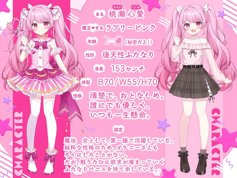 純粋なふたなり魔法◯女の専用アナル係に任命されて