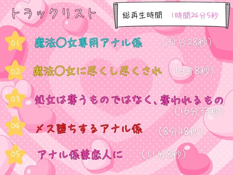 純粋なふたなり魔法◯女の専用アナル係に任命されて
