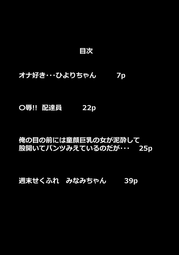 たわわや短編集