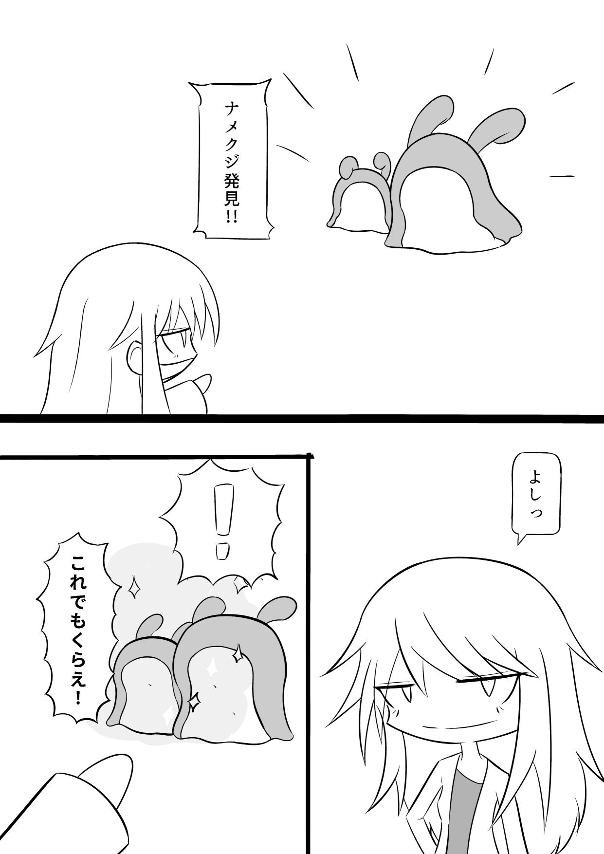 これナメクジじゃないぞ！？博士さん大ピンチ！