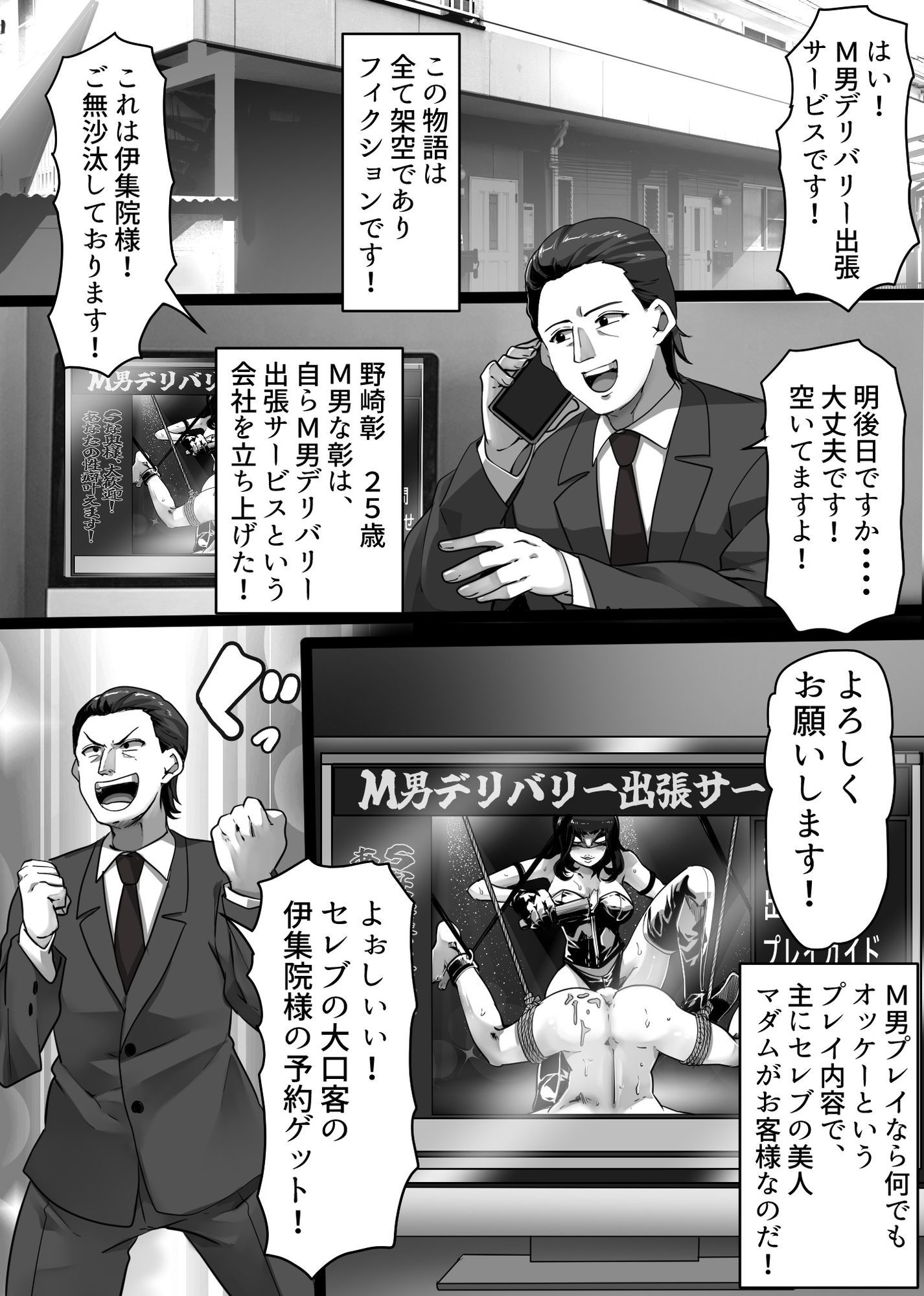 M男デリバリー出張サービス
