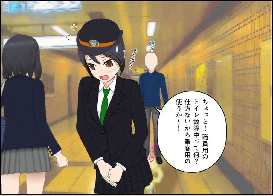 車掌の新橋さんはトイレを我慢する