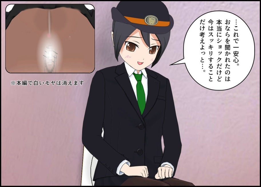 車掌の新橋さんはトイレを我慢する