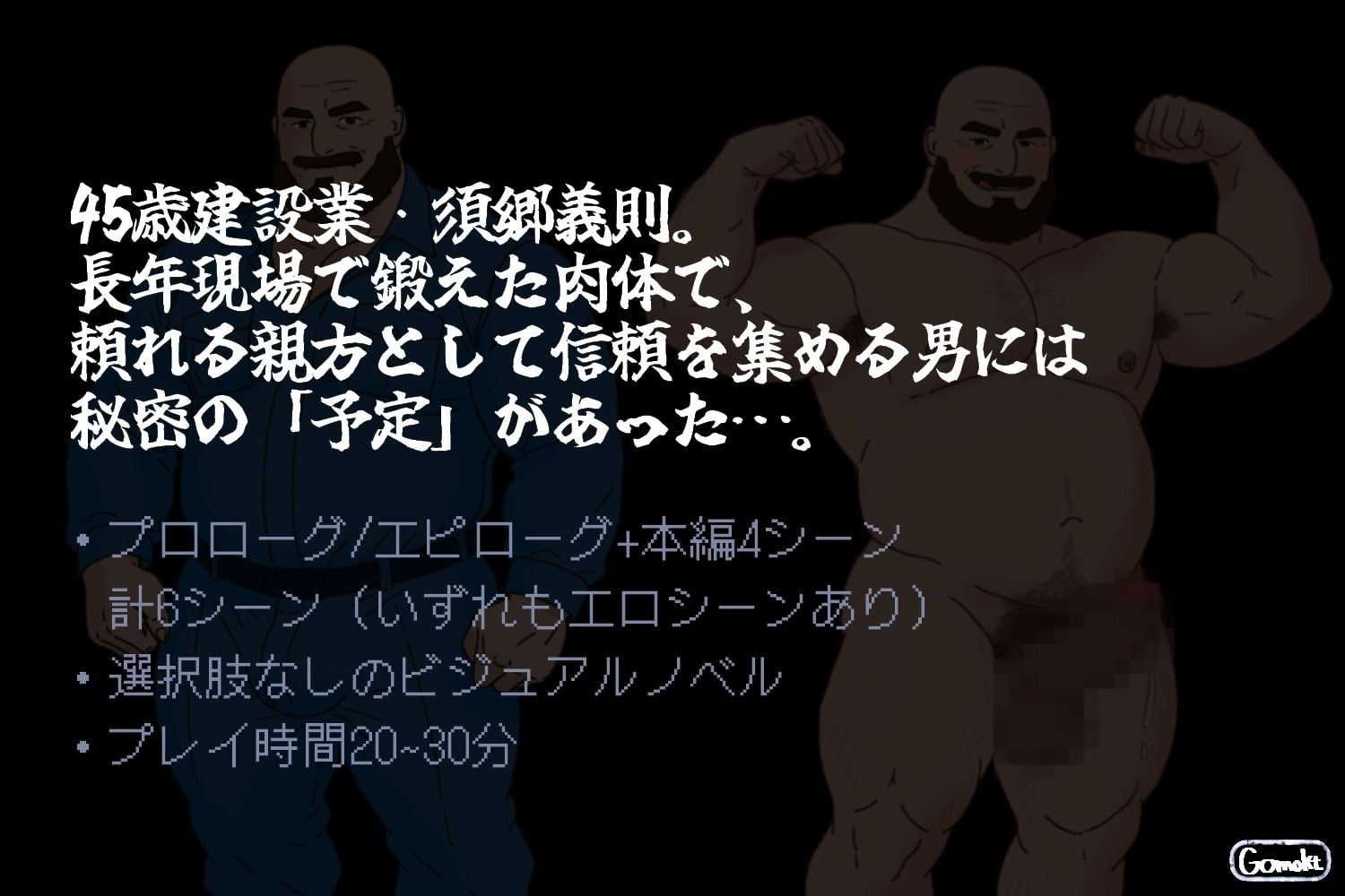 センズリ日記〜現場親方・須郷義則〜