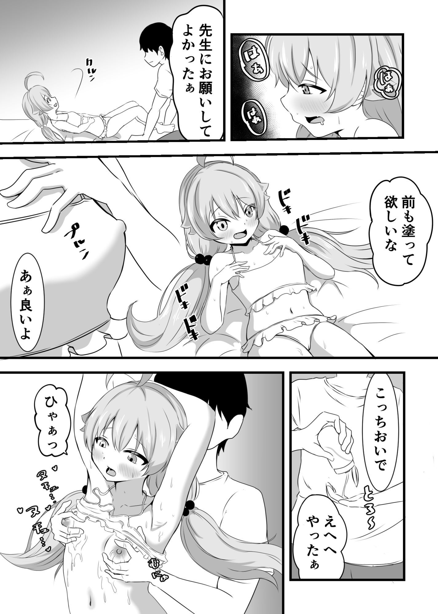 シロコ吸い＆好きにしていいよぉ先生