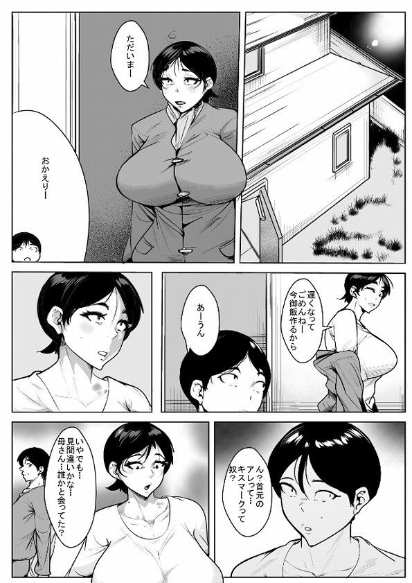 続・息子の為にいじめっ子に体を許してしまう母