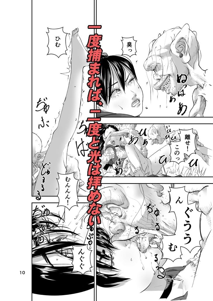 新人冒険者の末路