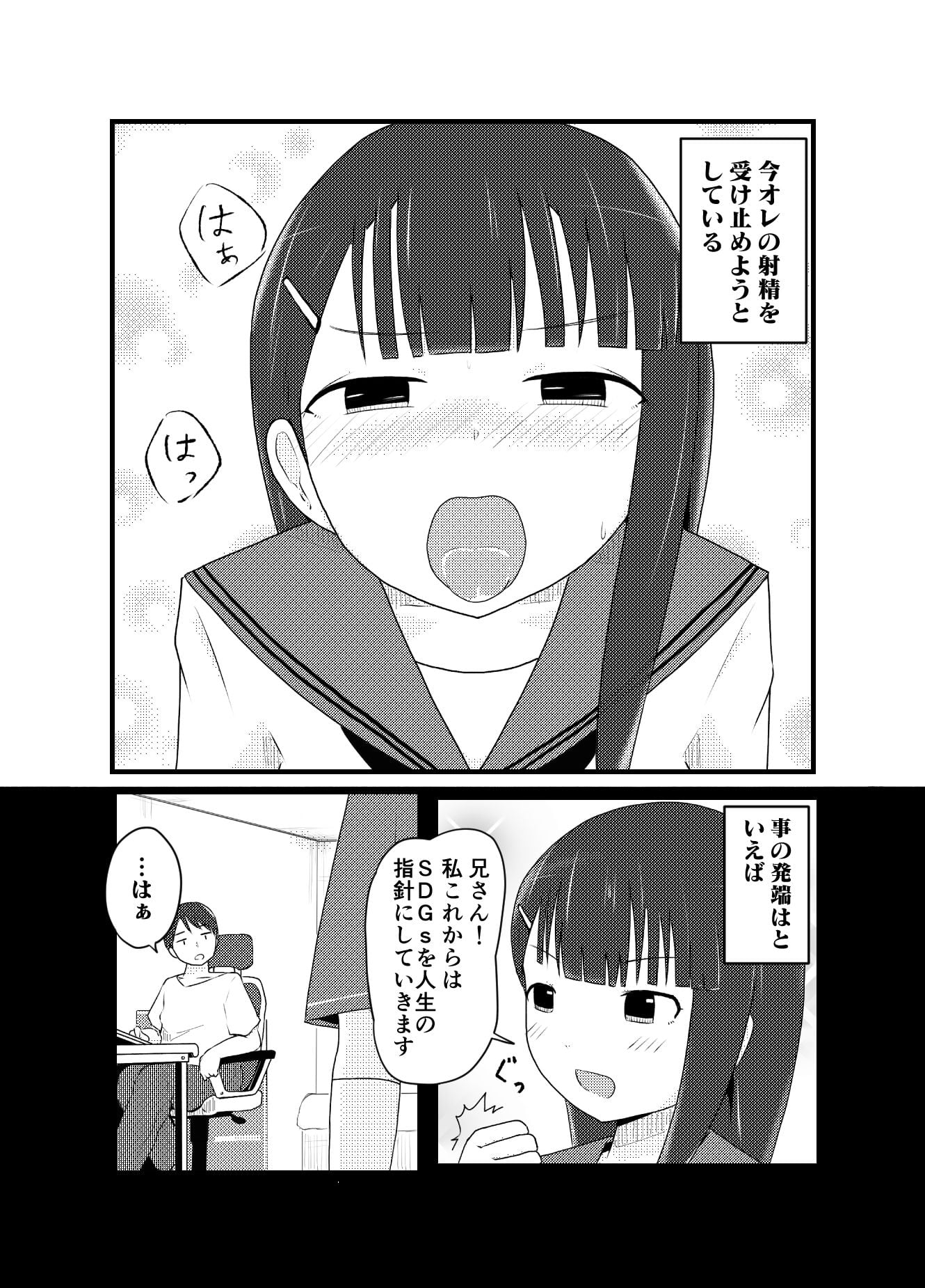 兄さん！それって持続可能ですか？