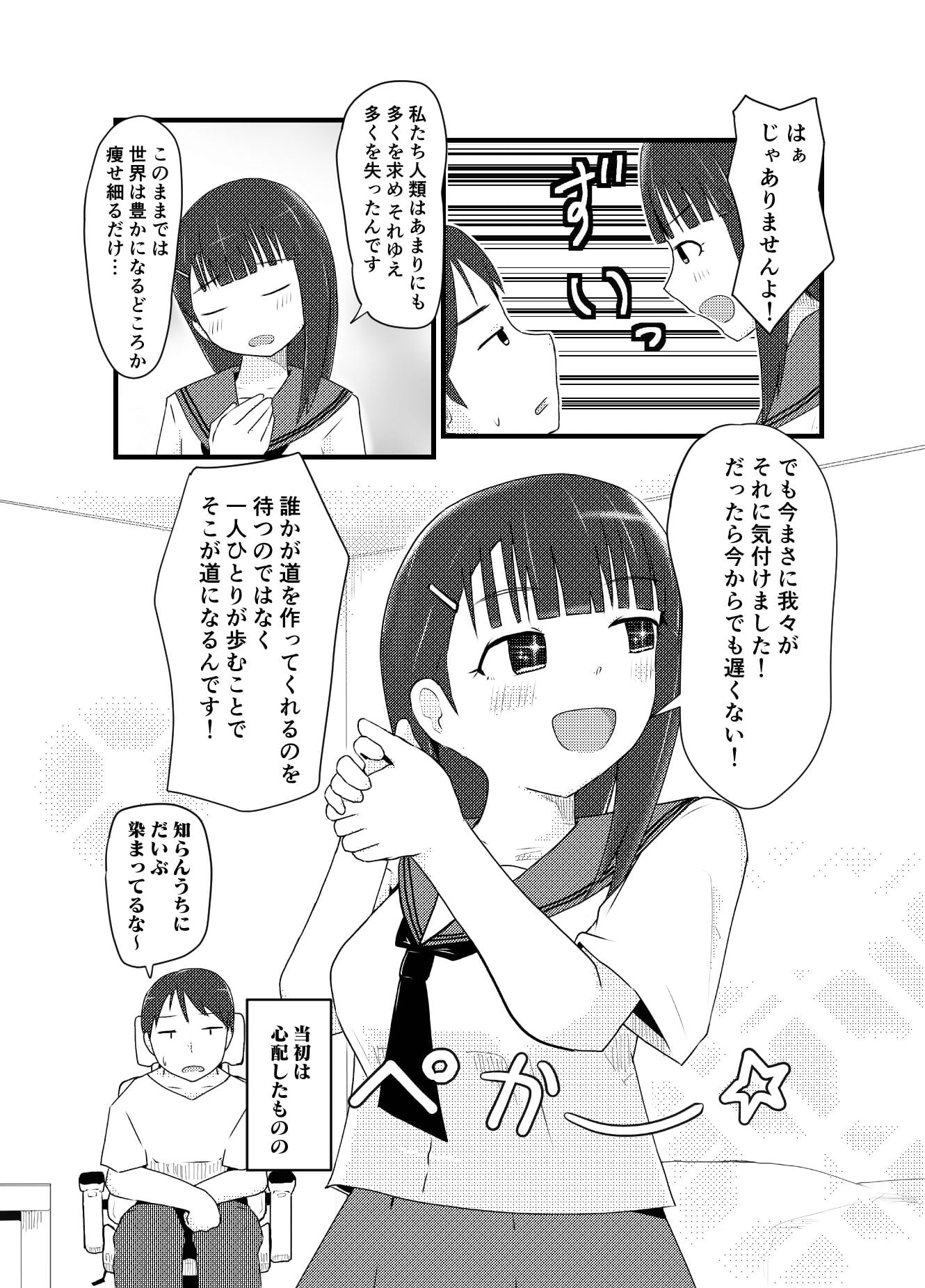 兄さん！それって持続可能ですか？