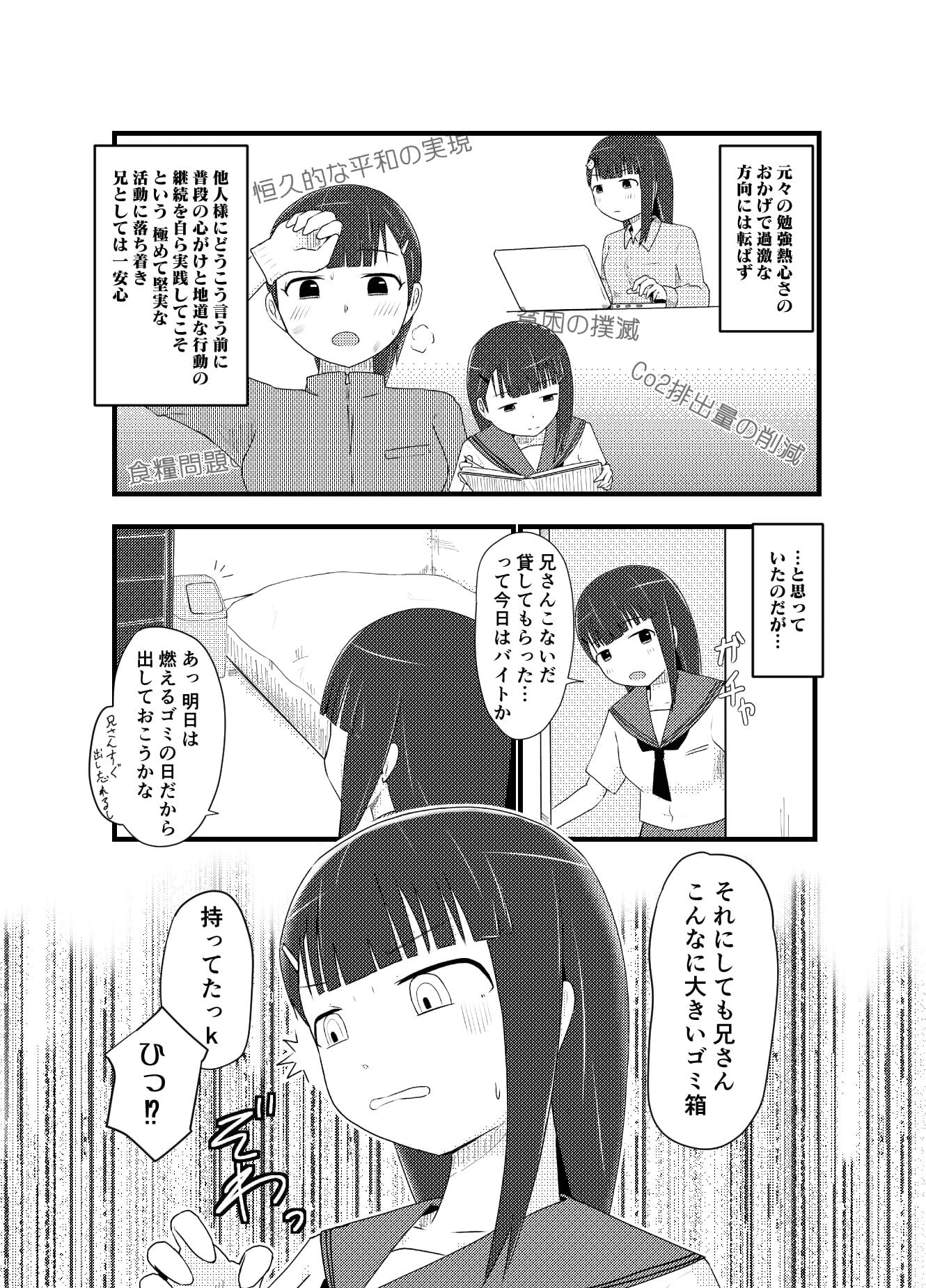 兄さん！それって持続可能ですか？