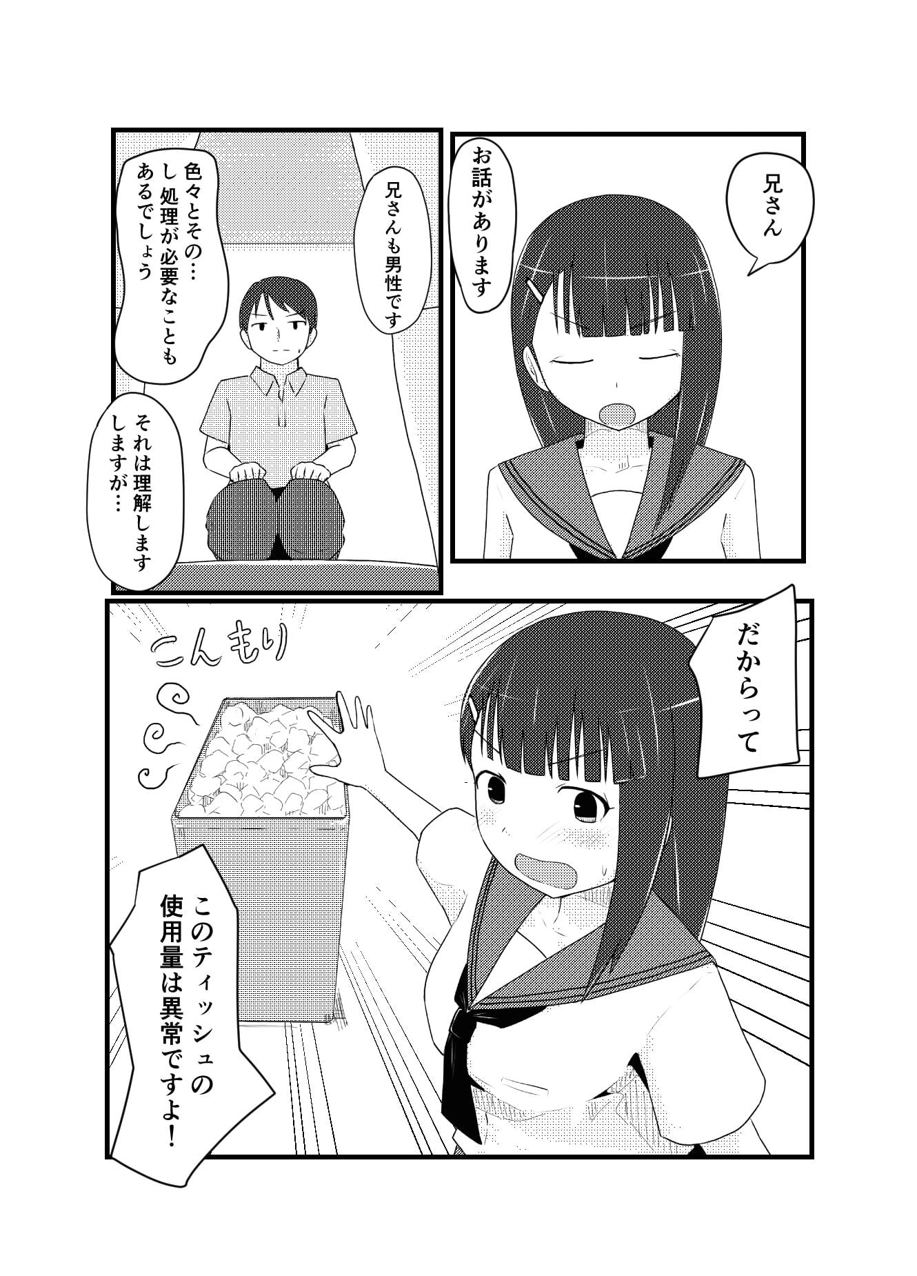 兄さん！それって持続可能ですか？