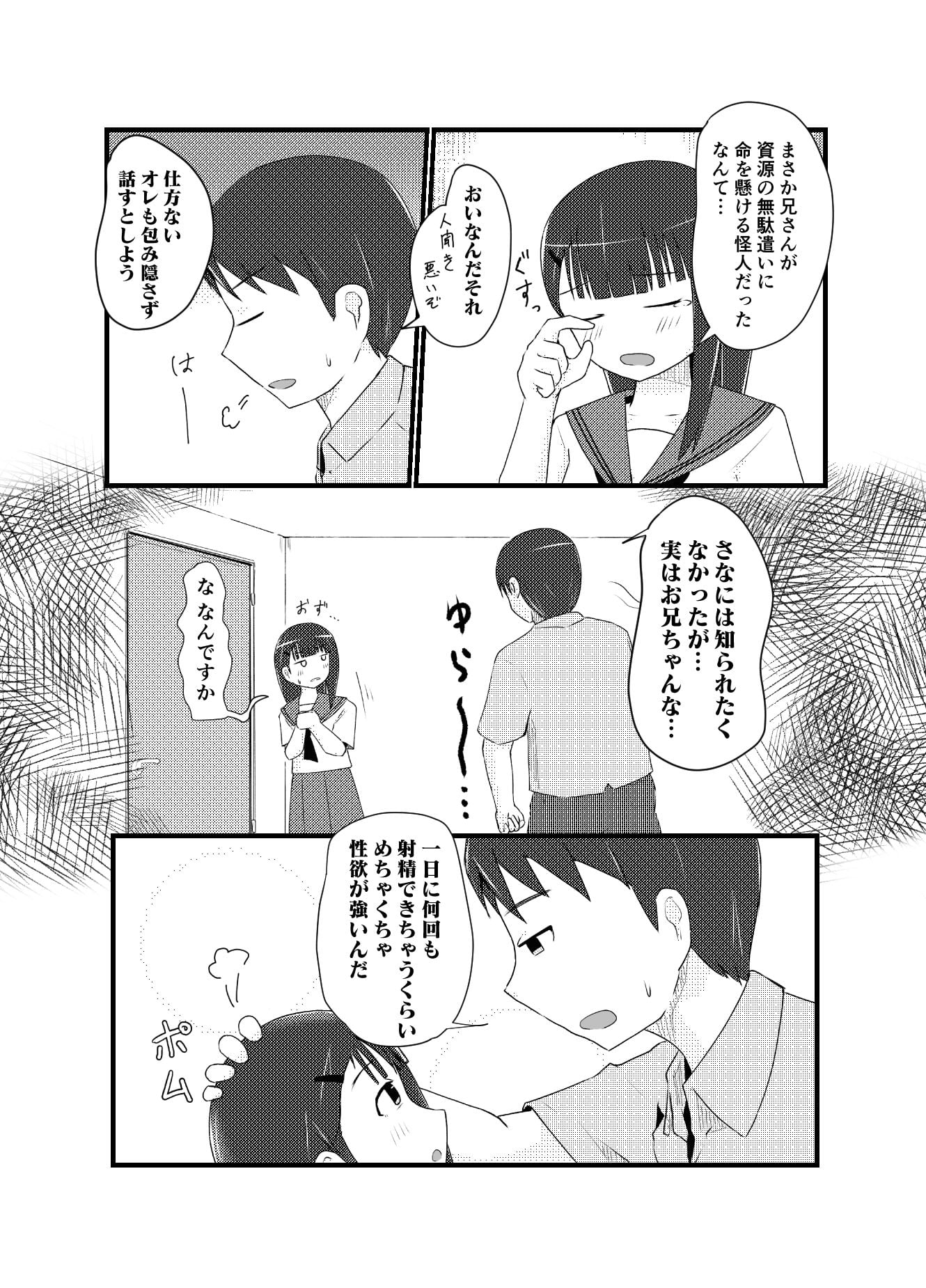 兄さん！それって持続可能ですか？
