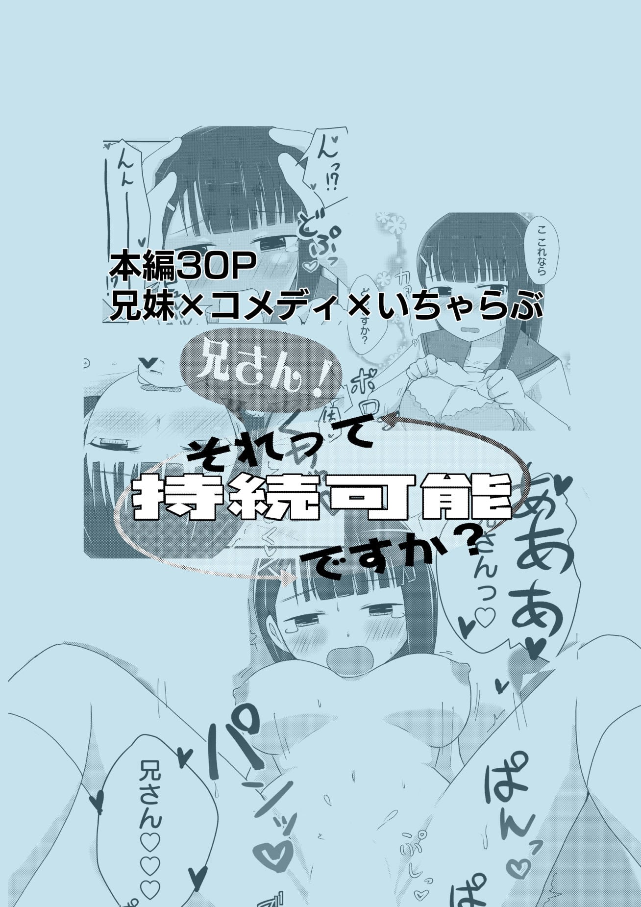 兄さん！それって持続可能ですか？