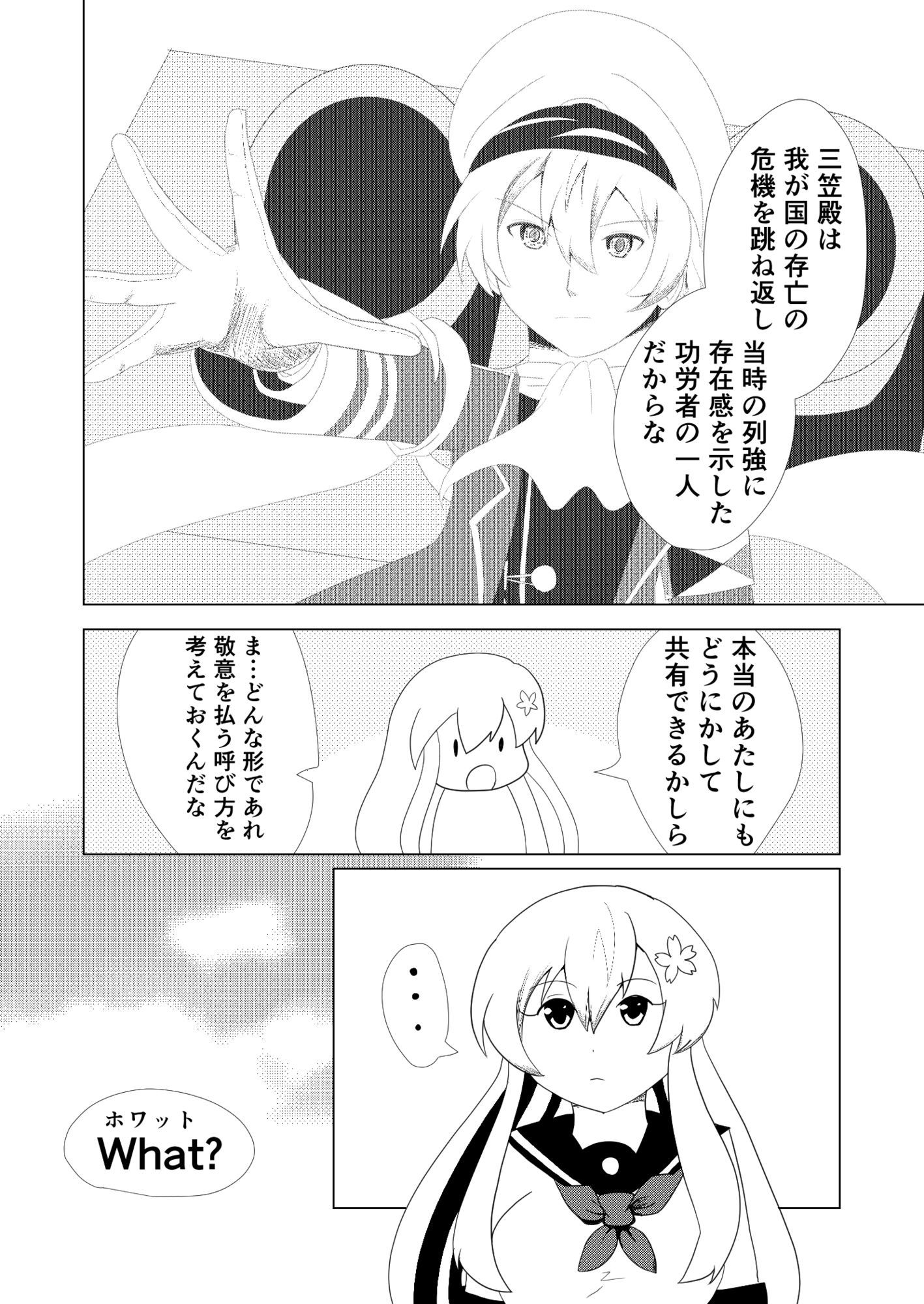 ネイバルスターズ・オンライン(4)三笠が大和に「お兄様」と呼ばせる話 (5)大和護衛作戦