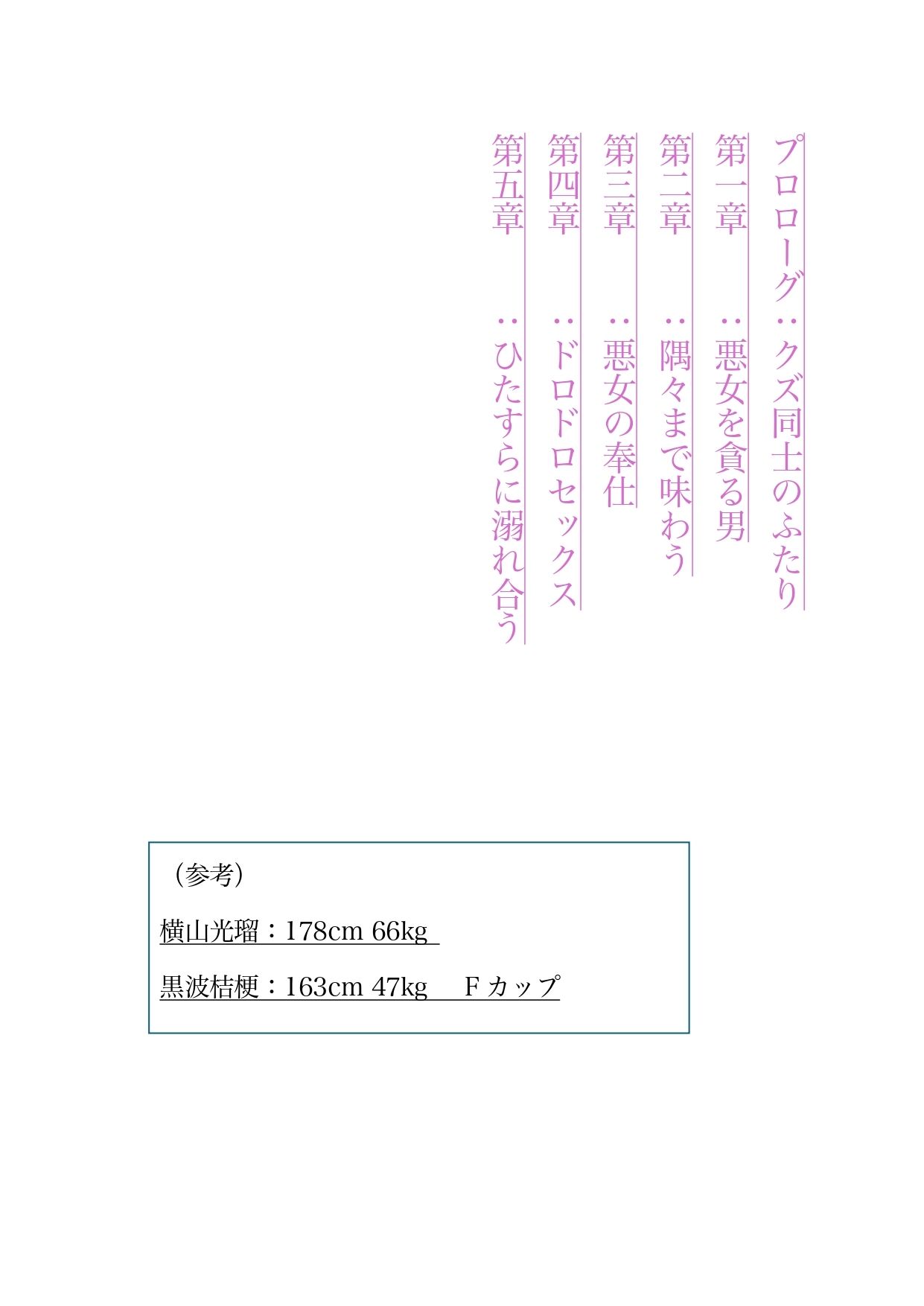 悪男と悪女のドロドロセックス