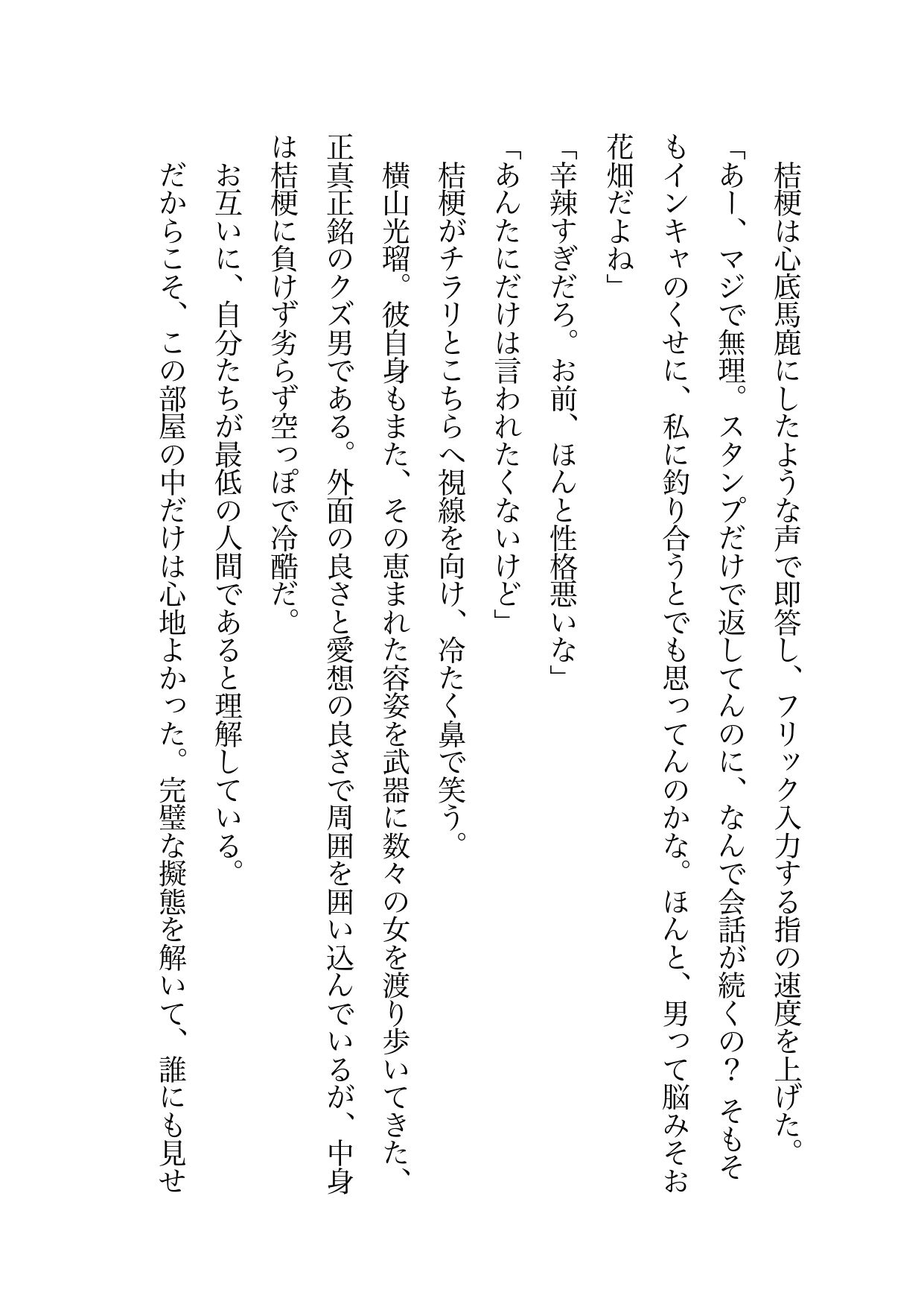 悪男と悪女のドロドロセックス
