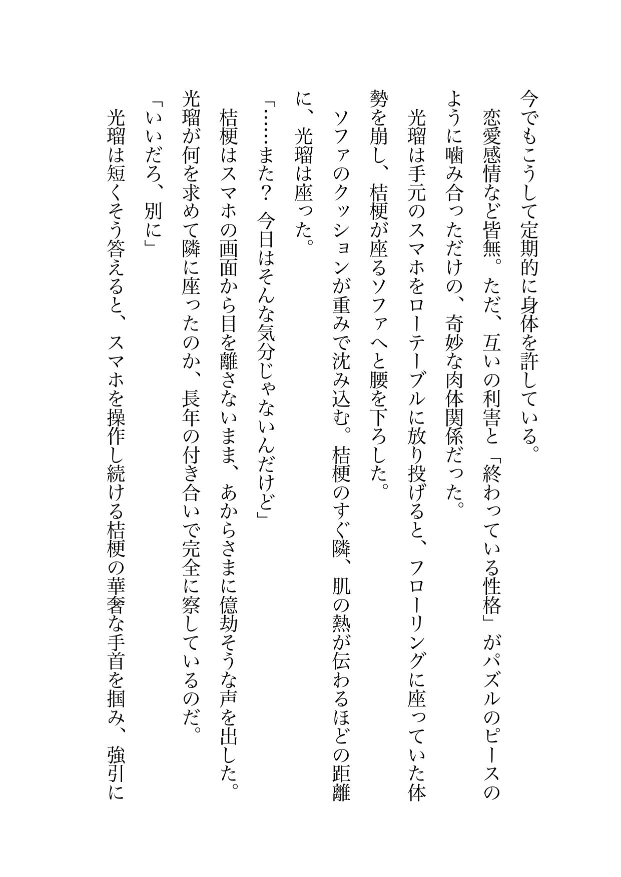 悪男と悪女のドロドロセックス