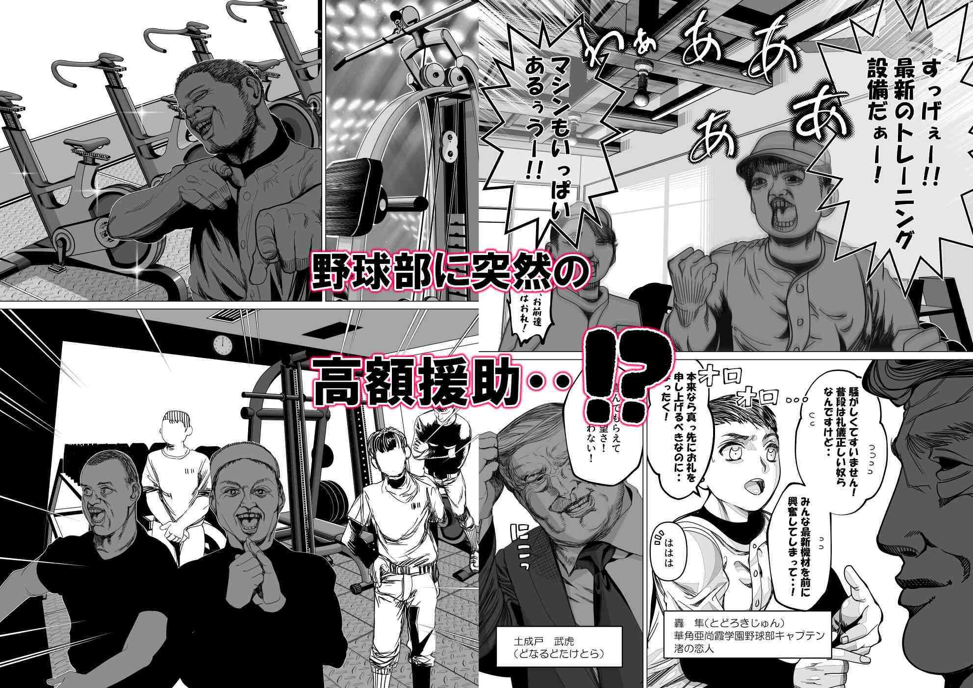 名門野球部の美人マネージャーが屈強な野球部員たちに弱みを握られめちゃくちゃにされる話 第3話 「人間ウォシュレット編」