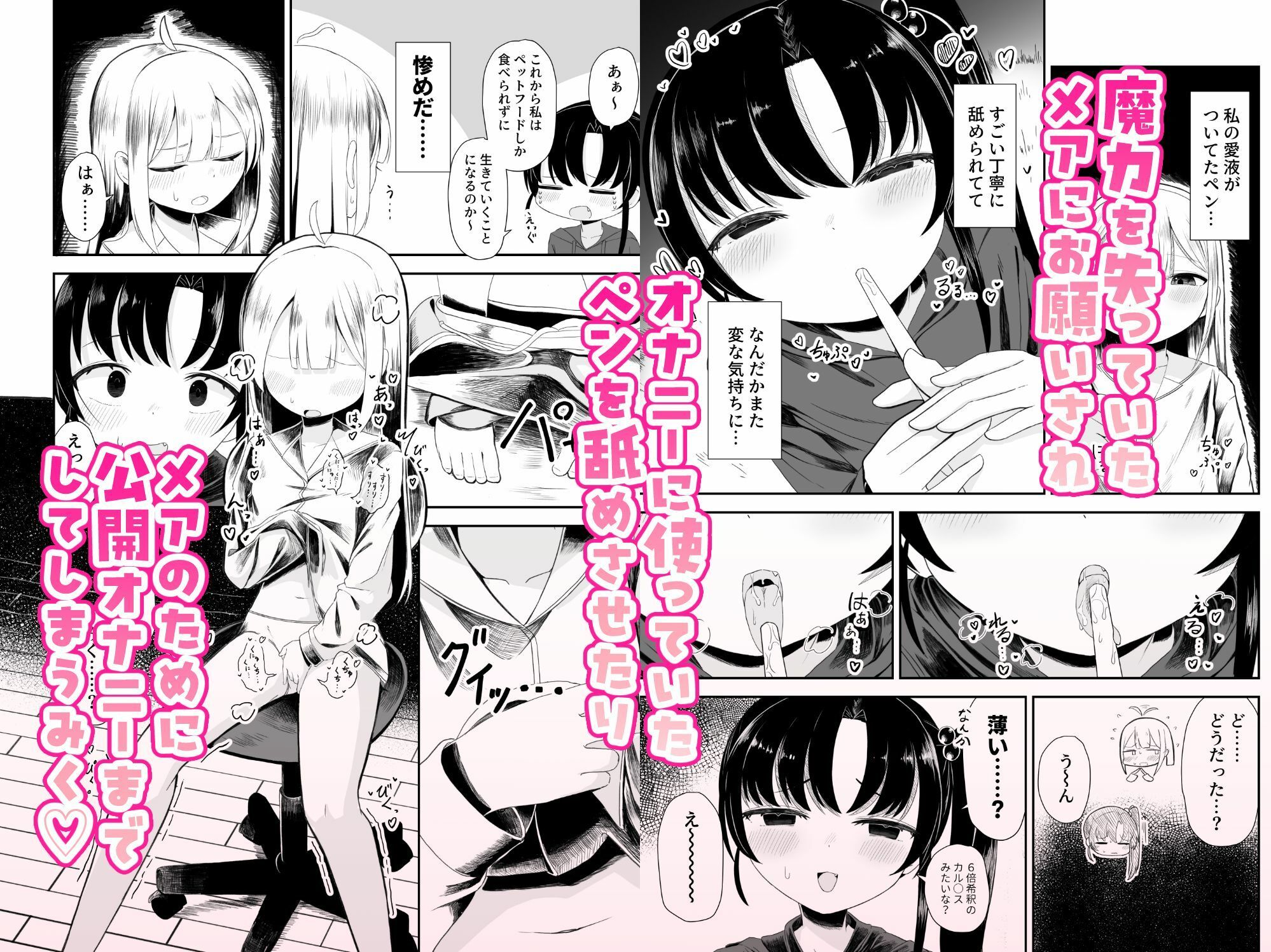 自慰も知らずに夢を見る〜せっくすごっこ編〜