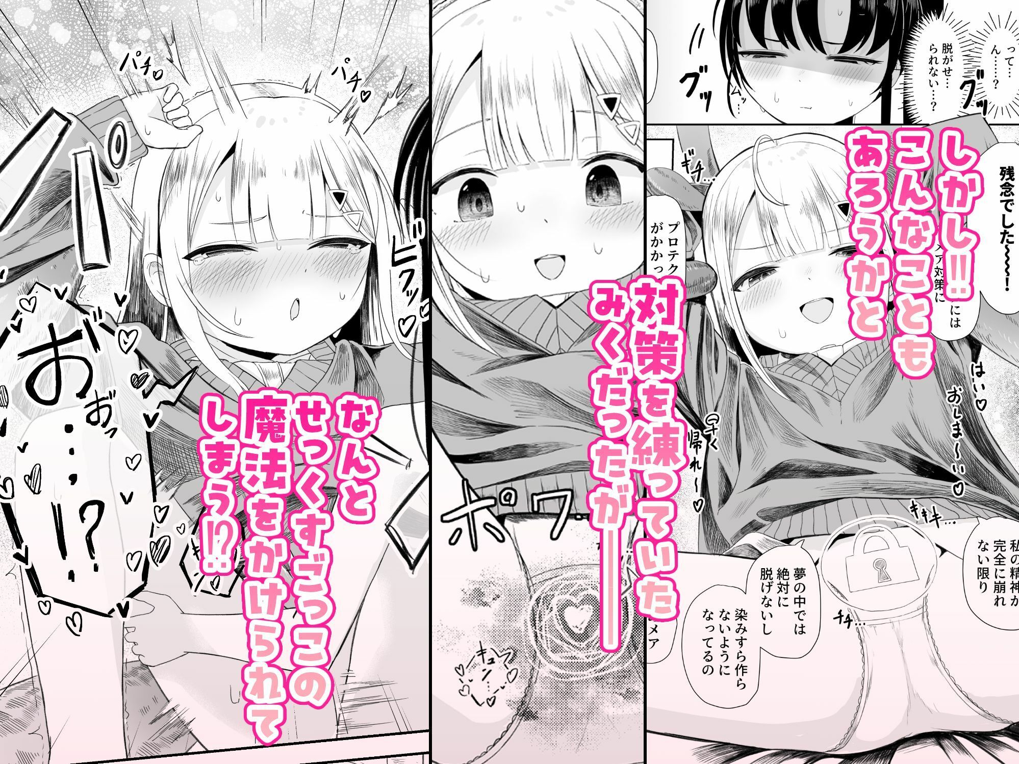 自慰も知らずに夢を見る〜せっくすごっこ編〜