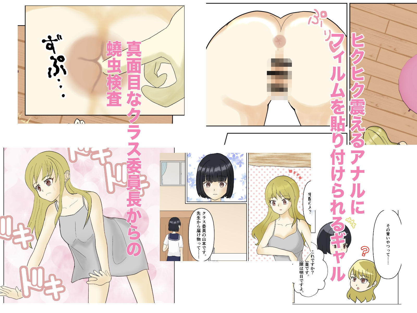 密封される羞恥心〜フルカラー蟯虫検査ドキュメント〜