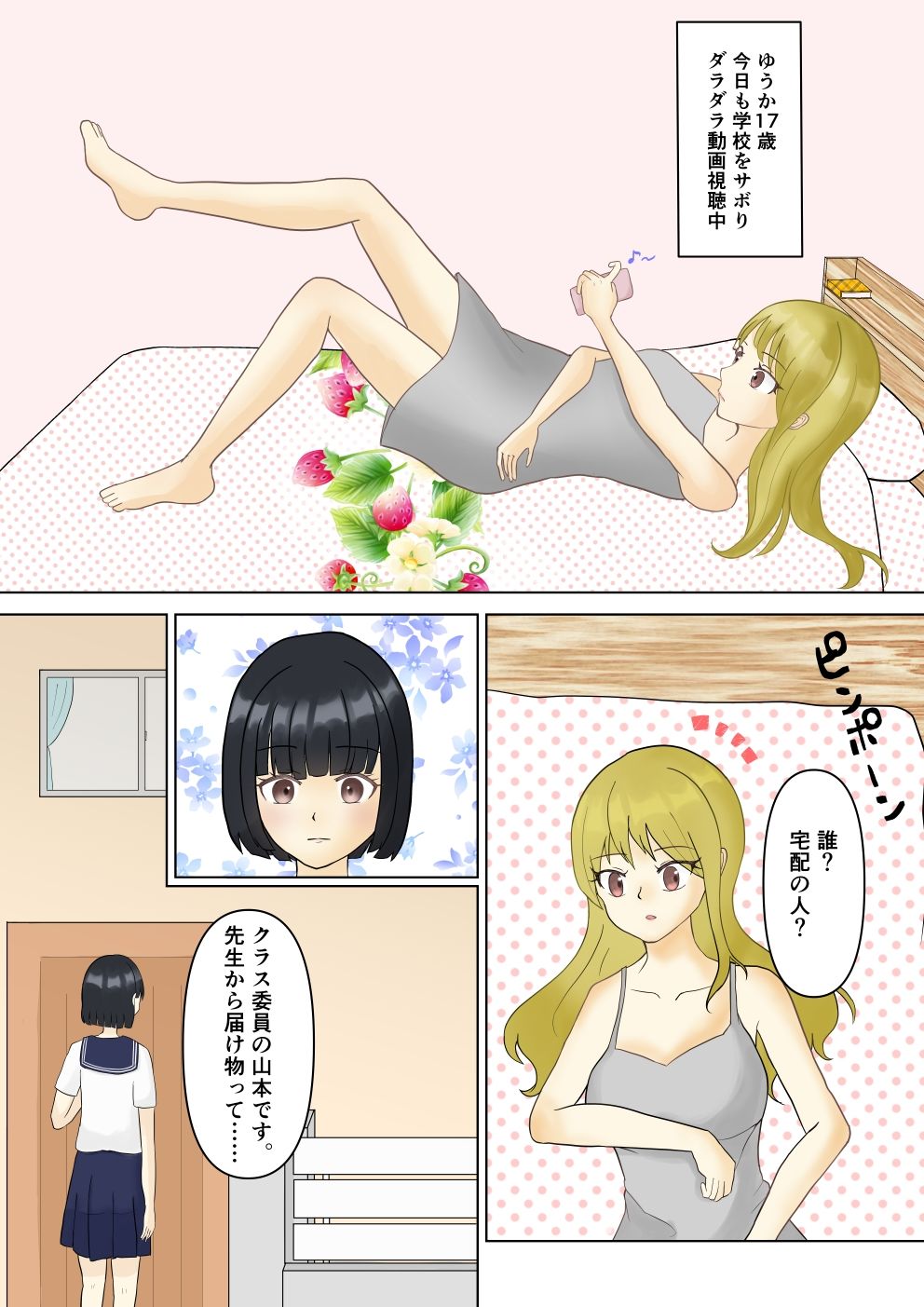 密封される羞恥心〜フルカラー蟯虫検査ドキュメント〜