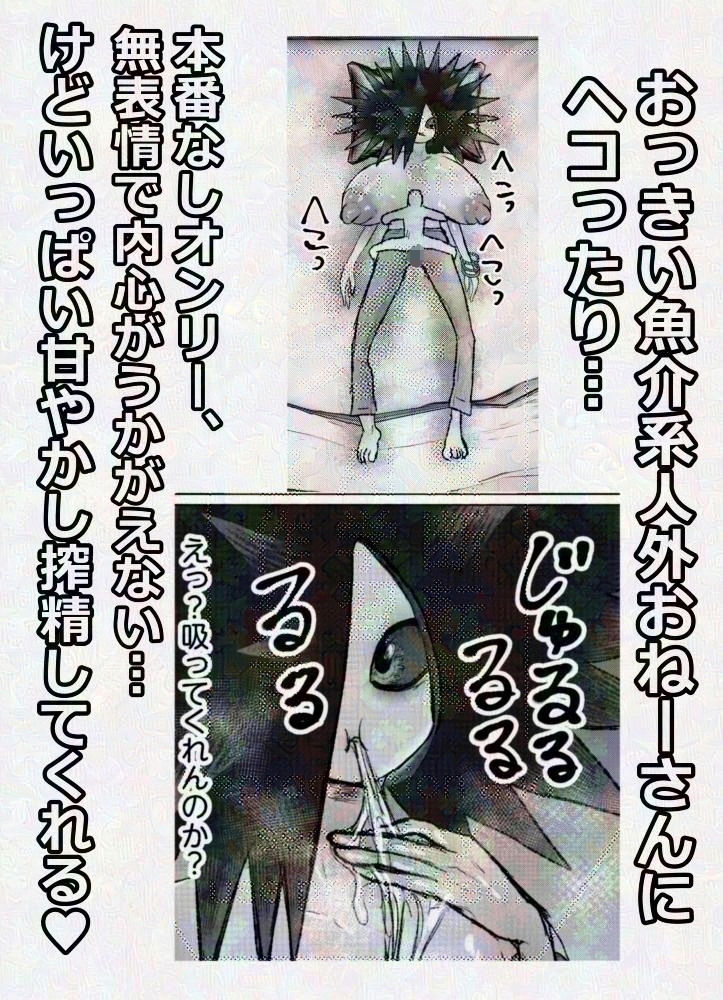 ダウナー系巨女人外ウニおねーさんとオイルおっぱい遊び