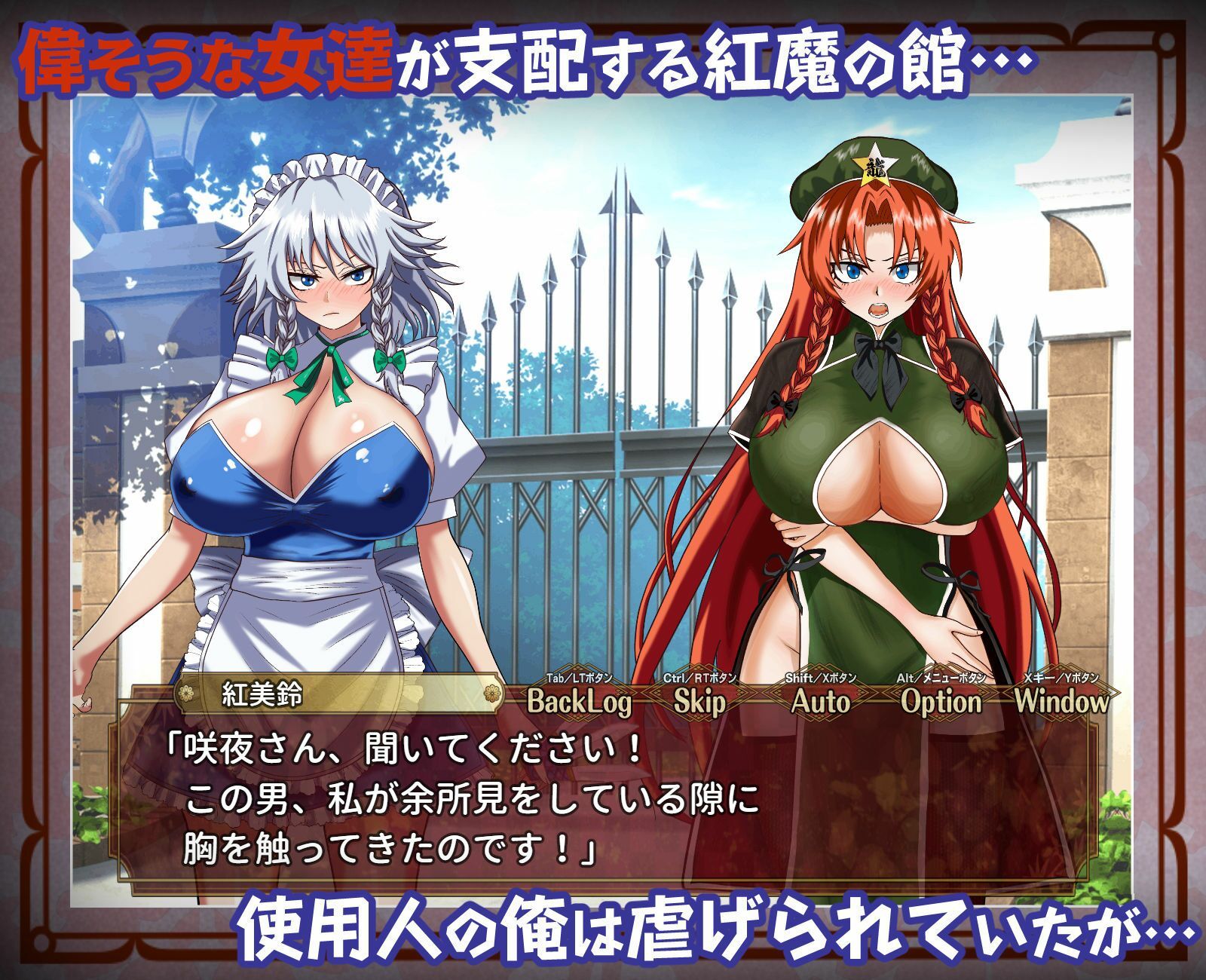 征服 催●紅魔館