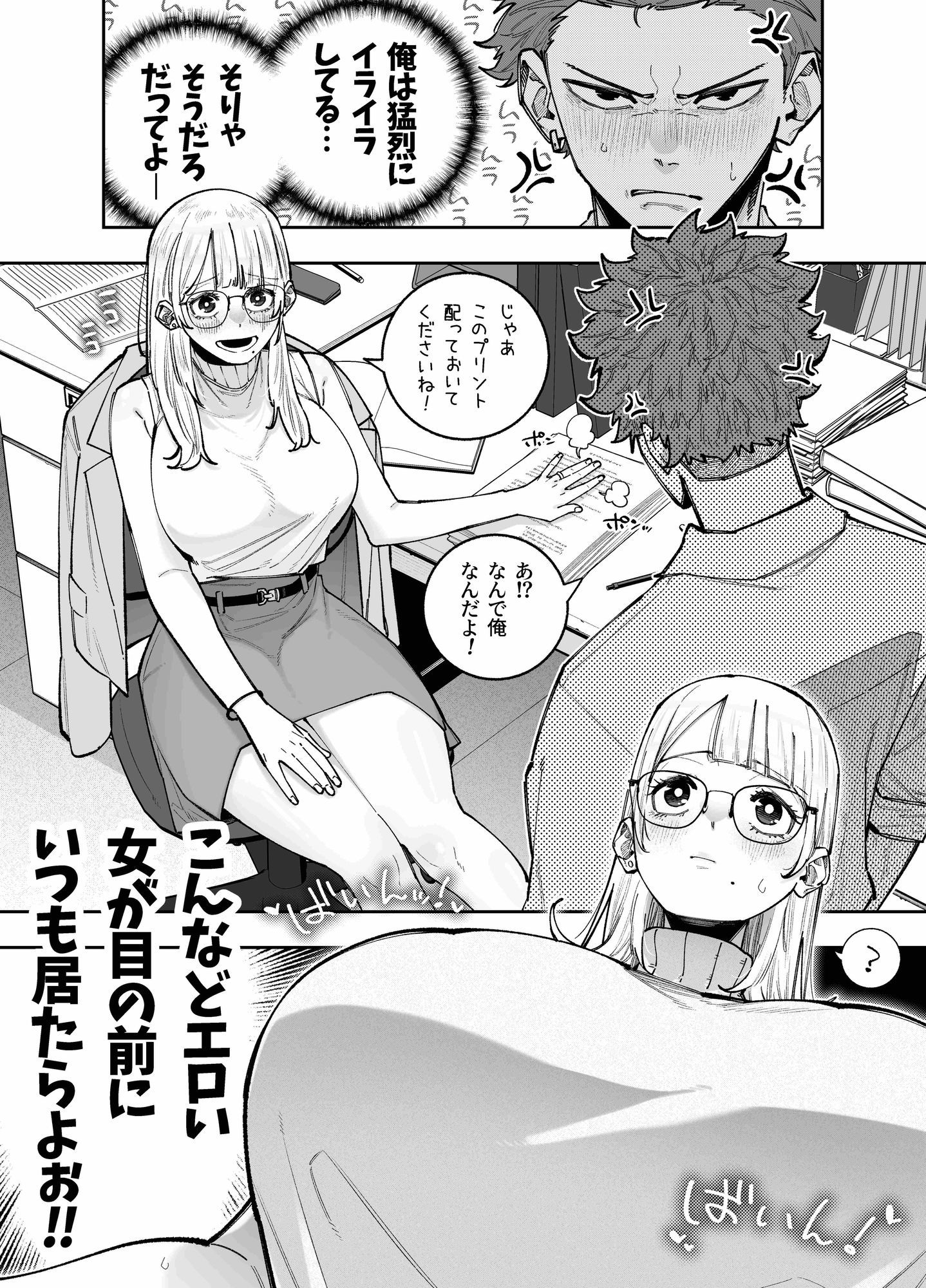 清楚系の女教師に憑依してみた話