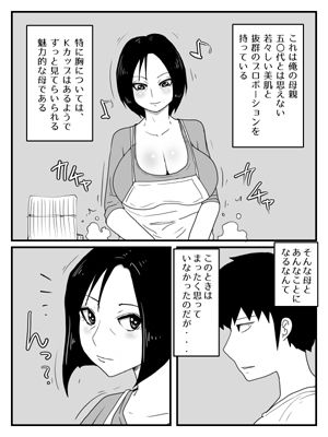 巨根すぎてフラれたのでお母さんと付き合うことにした（完全版）