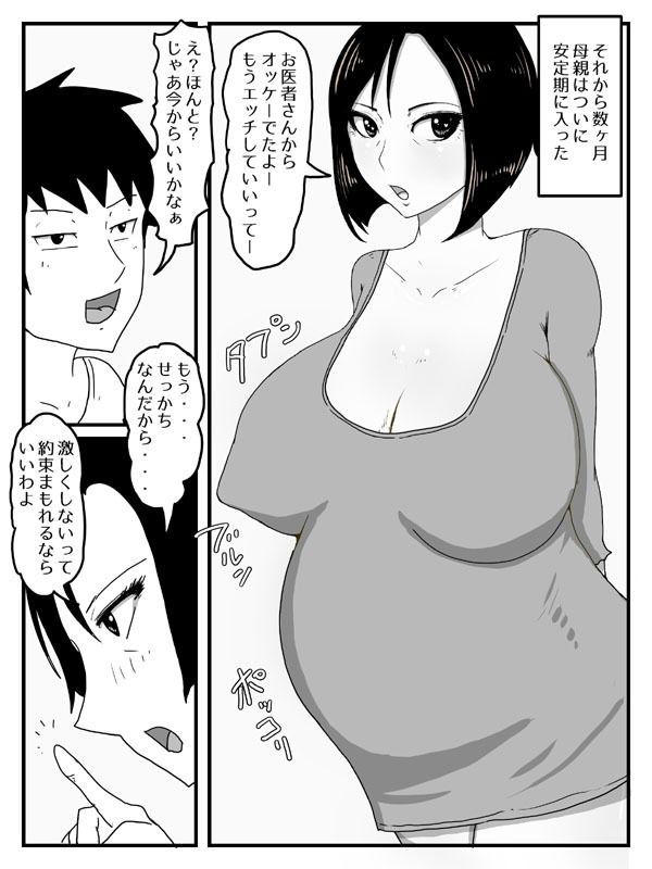 巨根すぎてフラれたのでお母さんと付き合うことにした（完全版）
