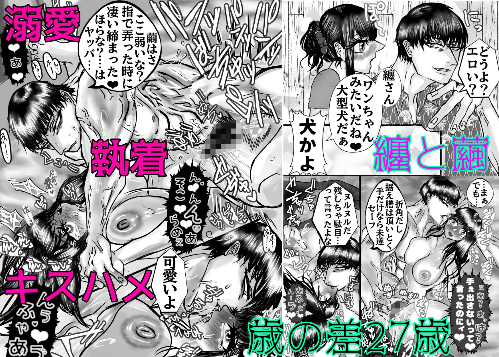 纏と繭〜歳の差27歳溺愛執着され成人したら即挿入〜