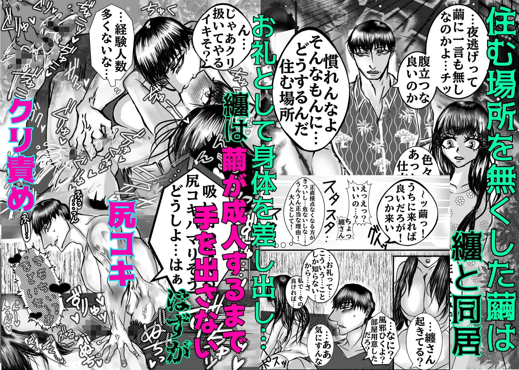纏と繭〜歳の差27歳溺愛執着され成人したら即挿入〜