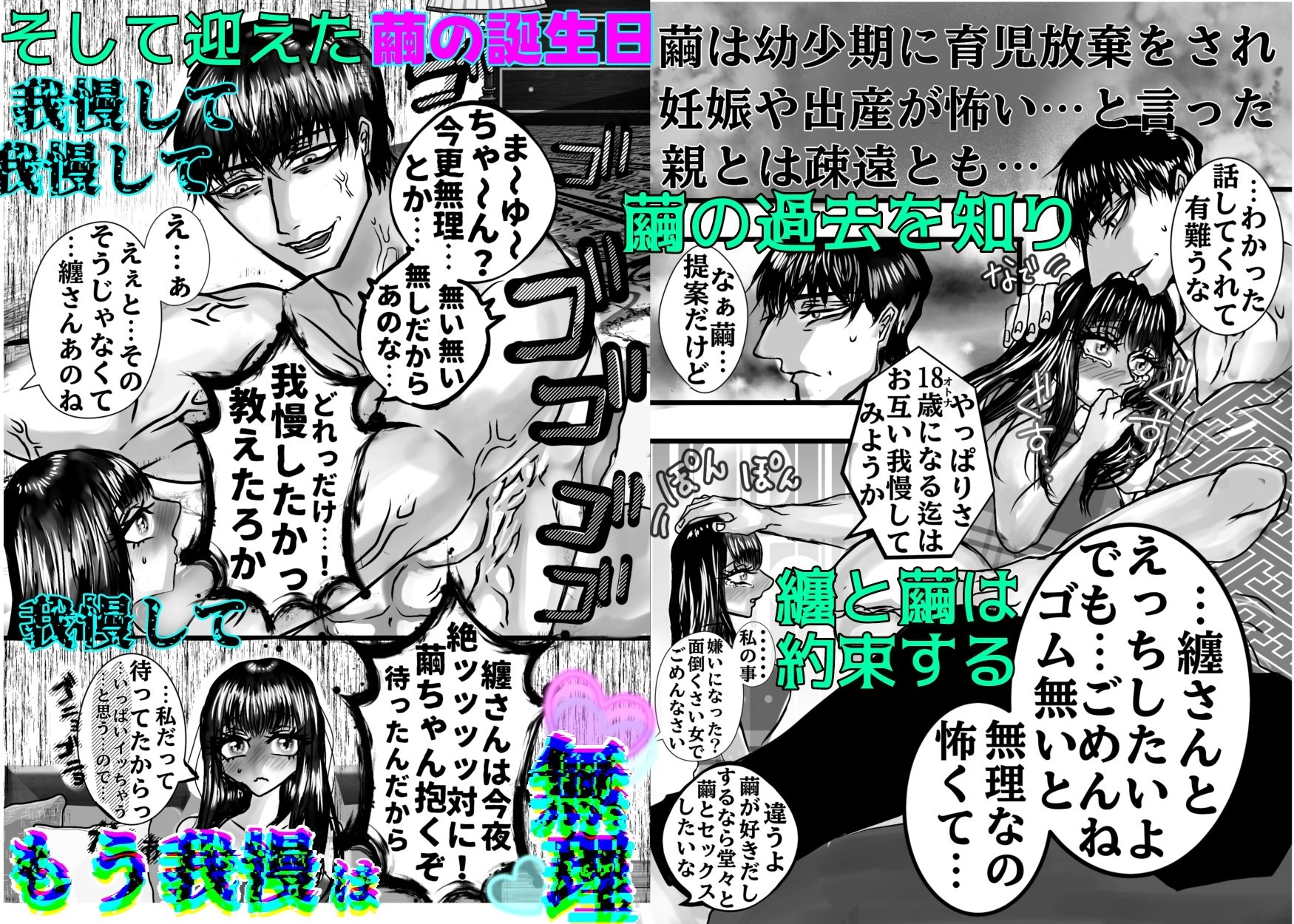 纏と繭〜歳の差27歳溺愛執着され成人したら即挿入〜