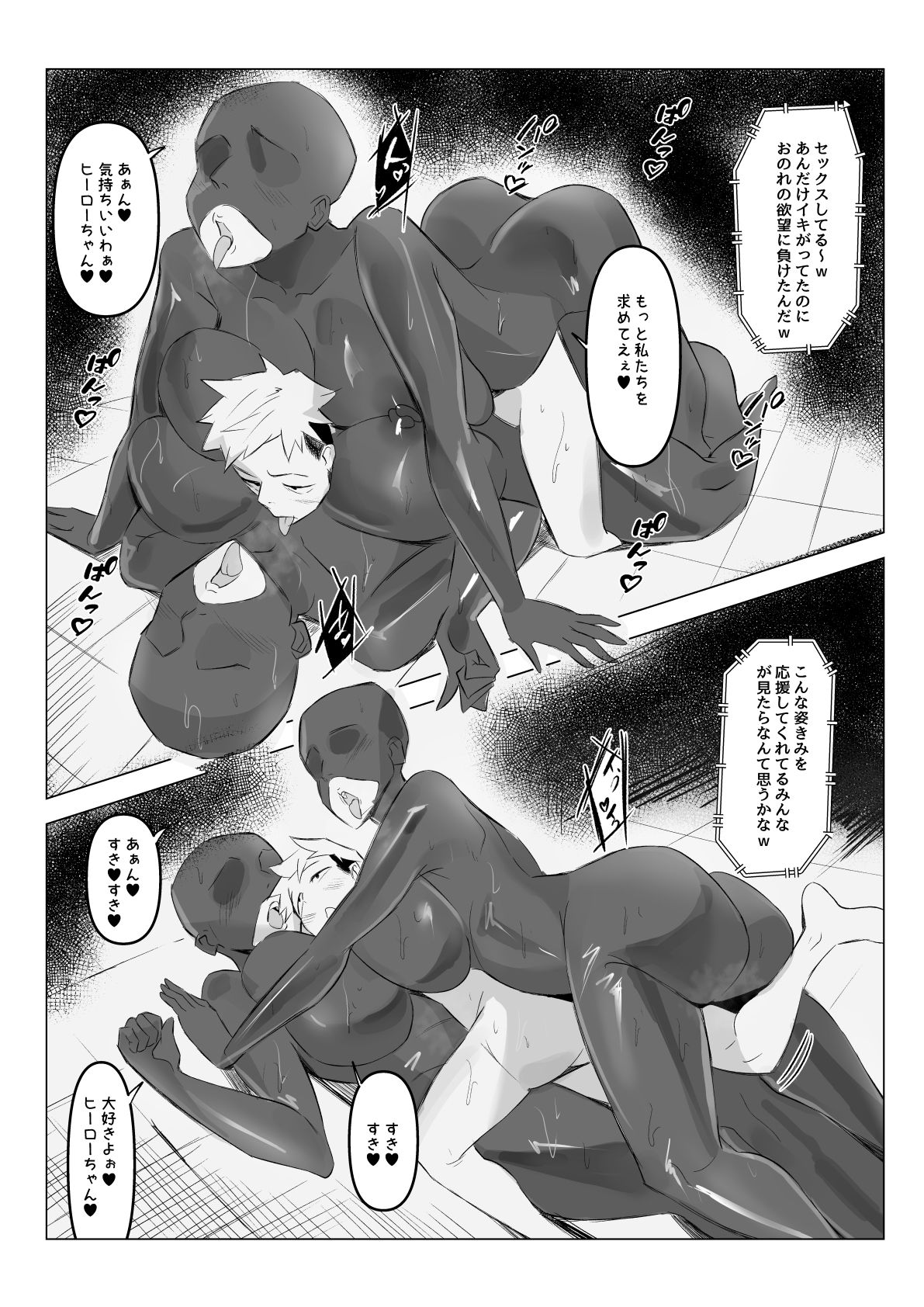 デカパイ搾精怪人