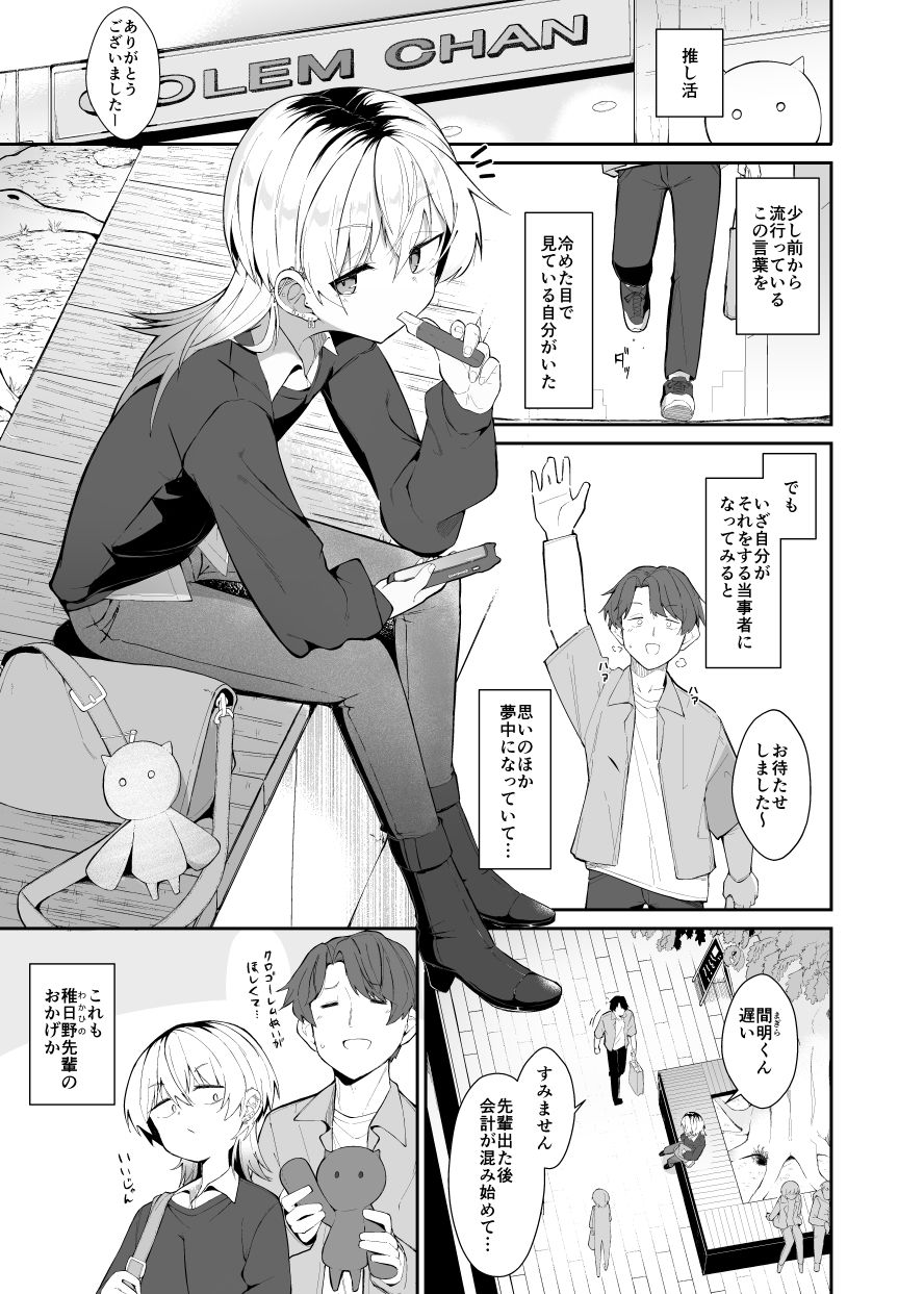 バ先の先輩と！