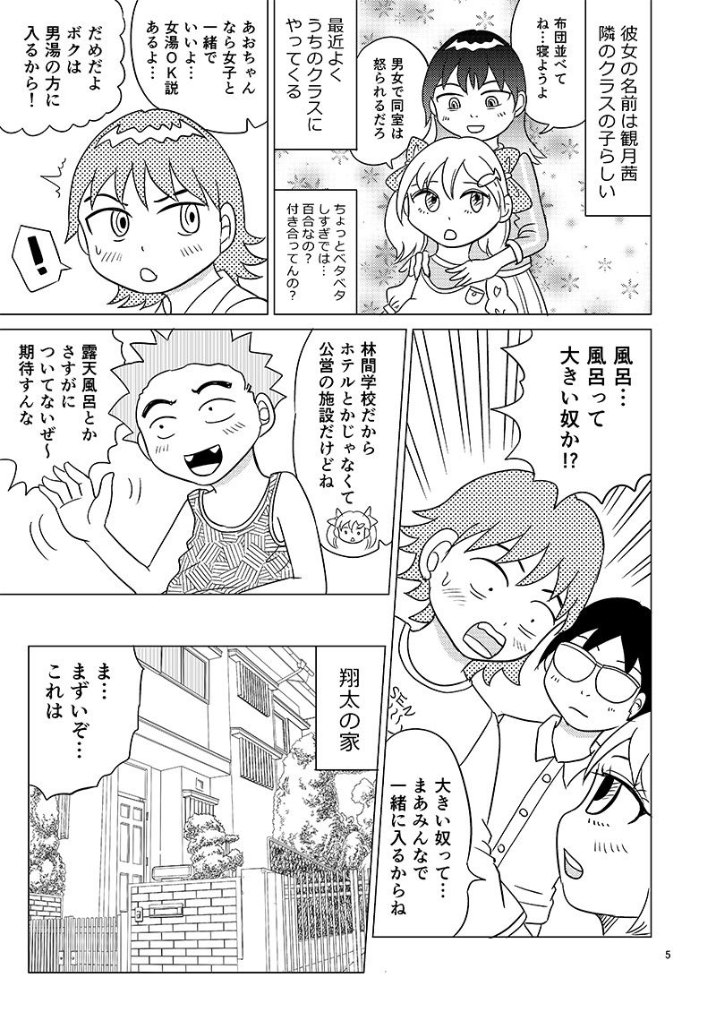 あおちゃんはついている3