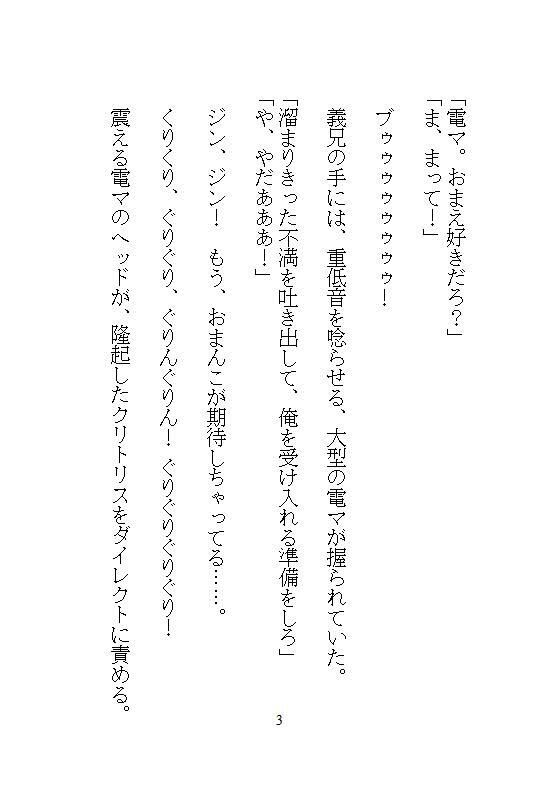 完売御礼イキ地獄、毎週水曜日は義兄の性処理日。夫に霜降り肉を食わせるため、電マとクリトリスバイブで48回絶頂する私の仕事