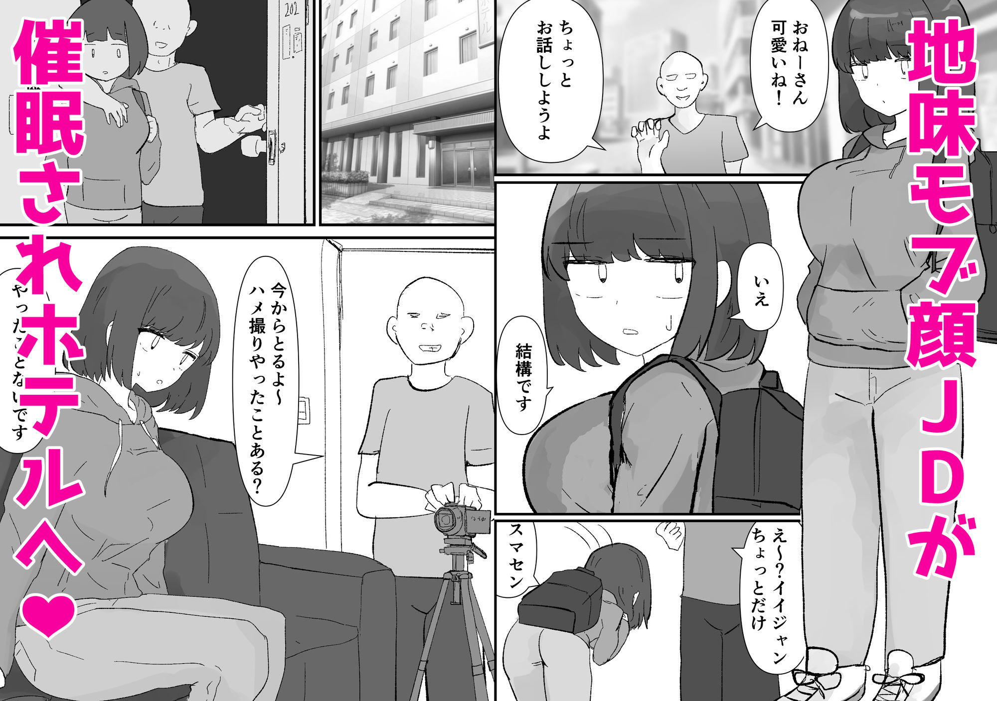 ふつうの地味モブ顔JDが催●されてAV撮影