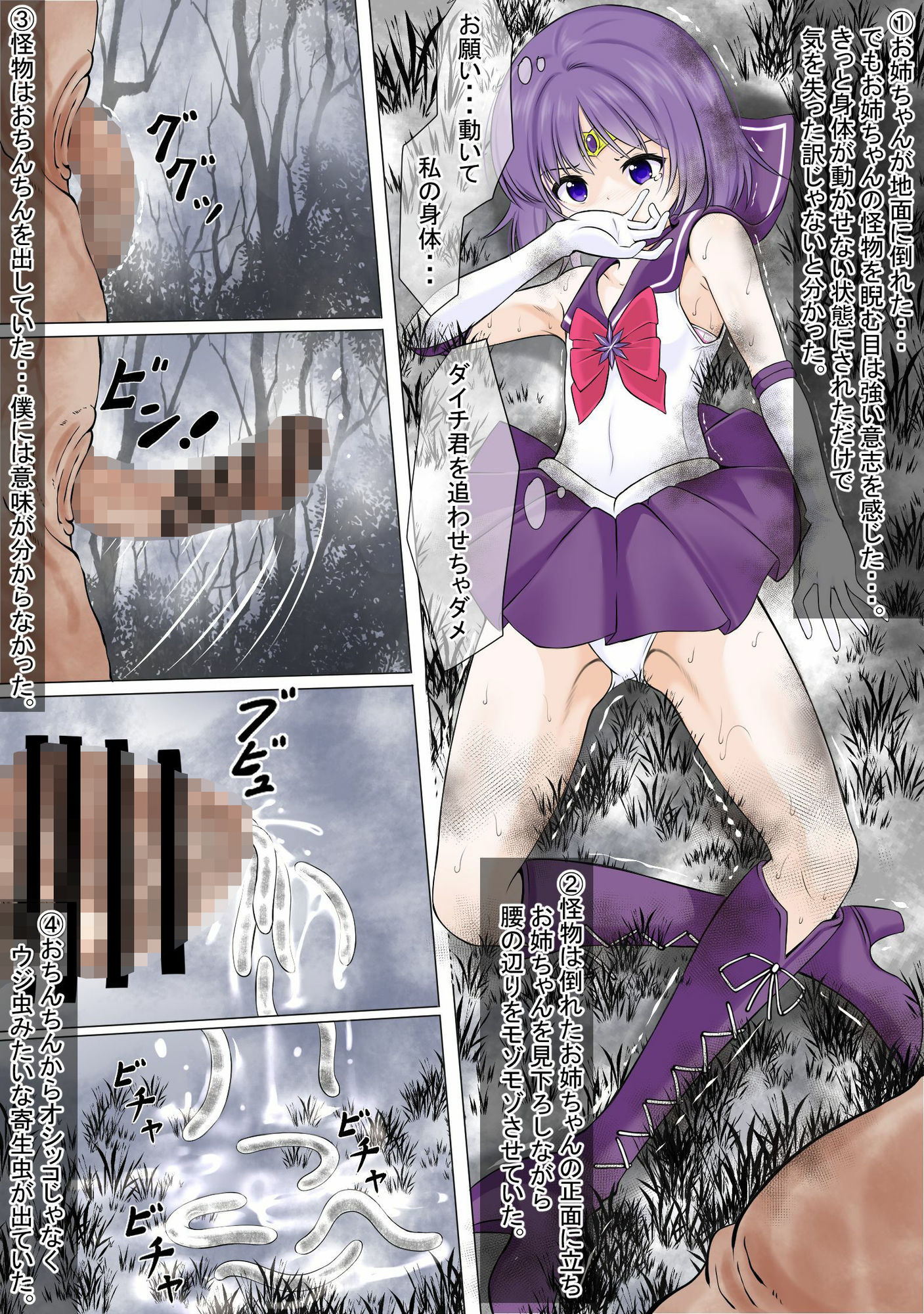 男を欲情させるフェロモンを放つ身体になってしまう寄生虫を膣から植え付けられてしまい、助けてあげた男が欲情しレ●プされるセーラ●サターン