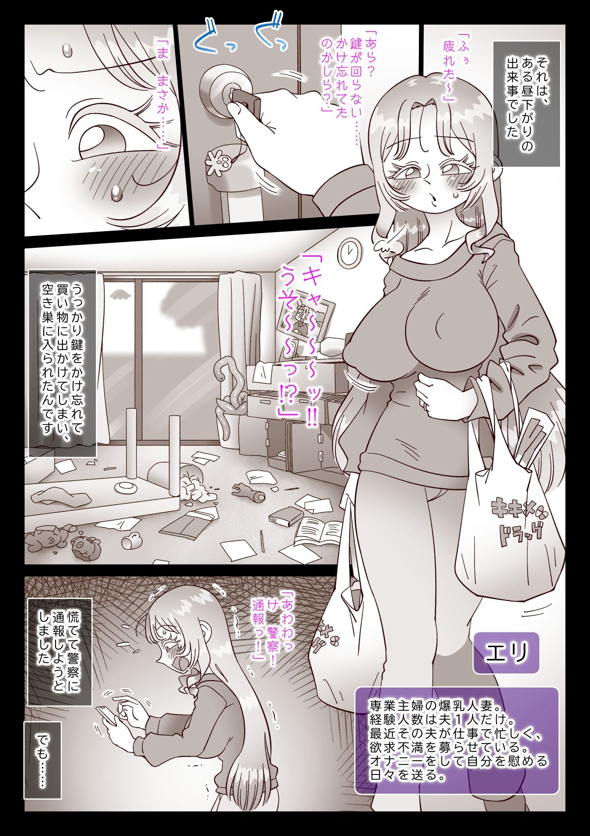 妻の居ぬ間に居た男